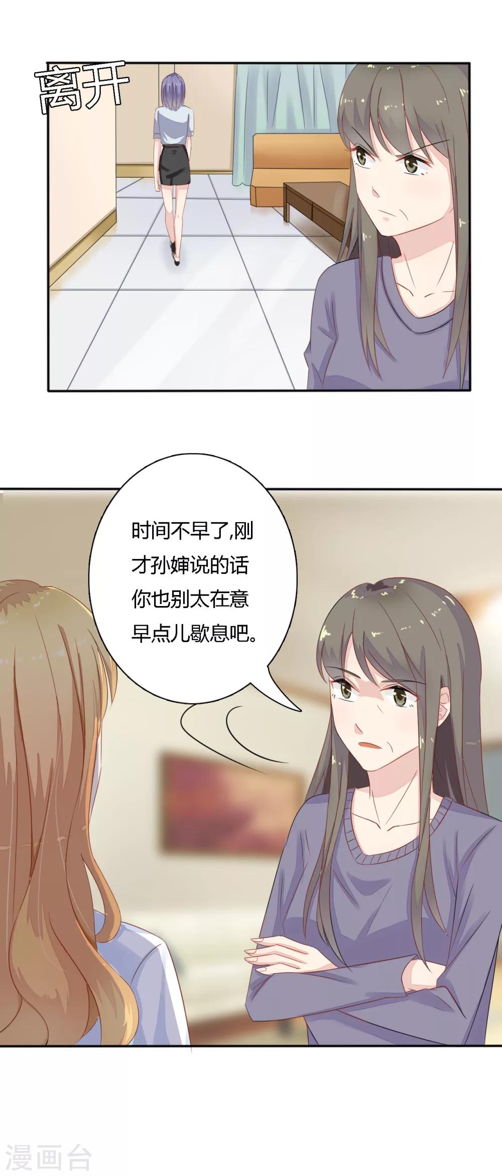 《神秘恋人》第28话 秘密 第13页