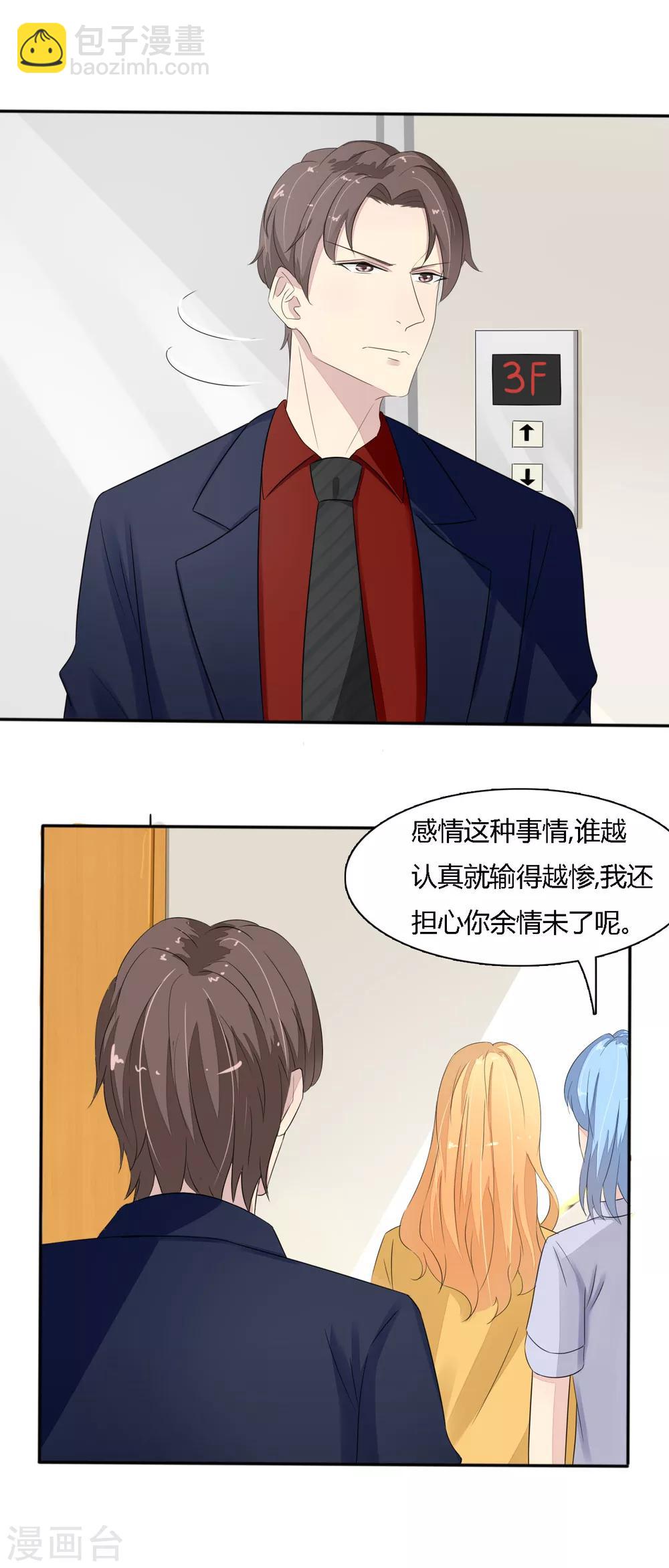 《神秘恋人》第32话 暮云泽就是一傻x 第11页