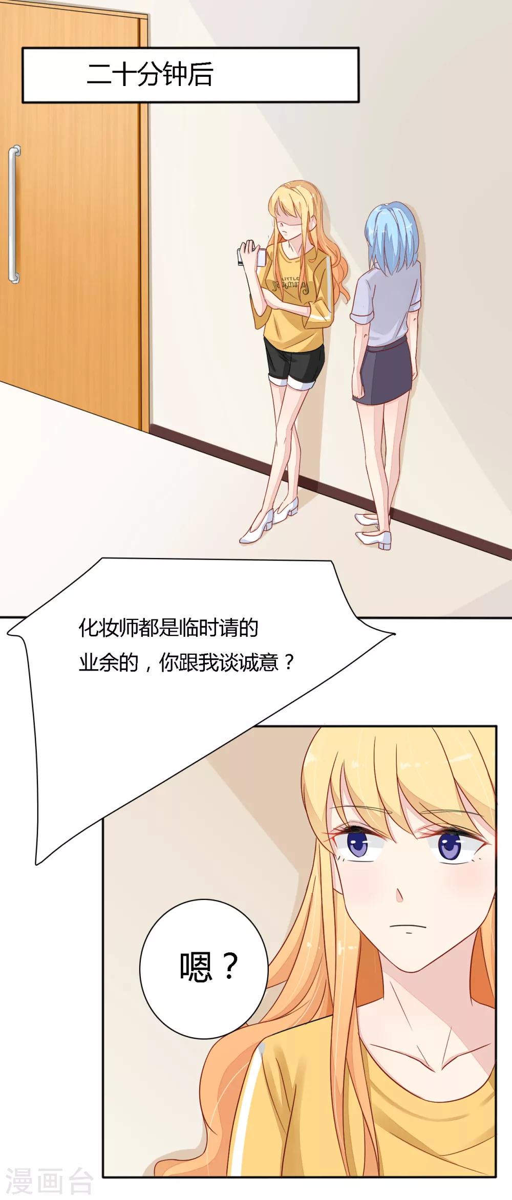 《神秘恋人》第32话 暮云泽就是一傻x 第17页