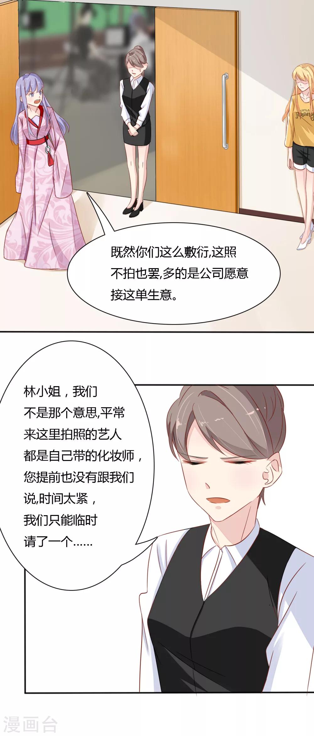 《神秘恋人》第32话 暮云泽就是一傻x 第18页