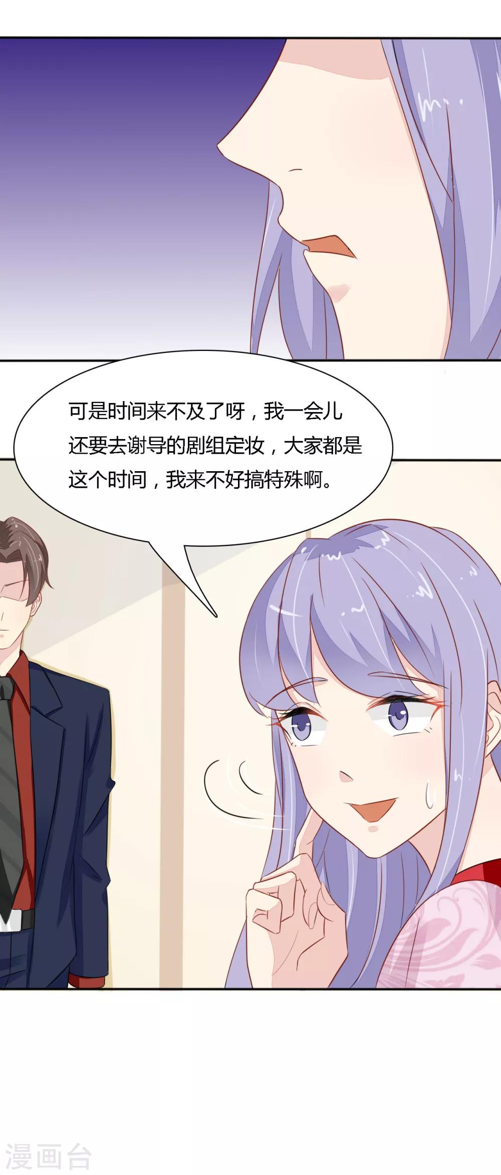 《神秘恋人》第33话 麻烦 第11页