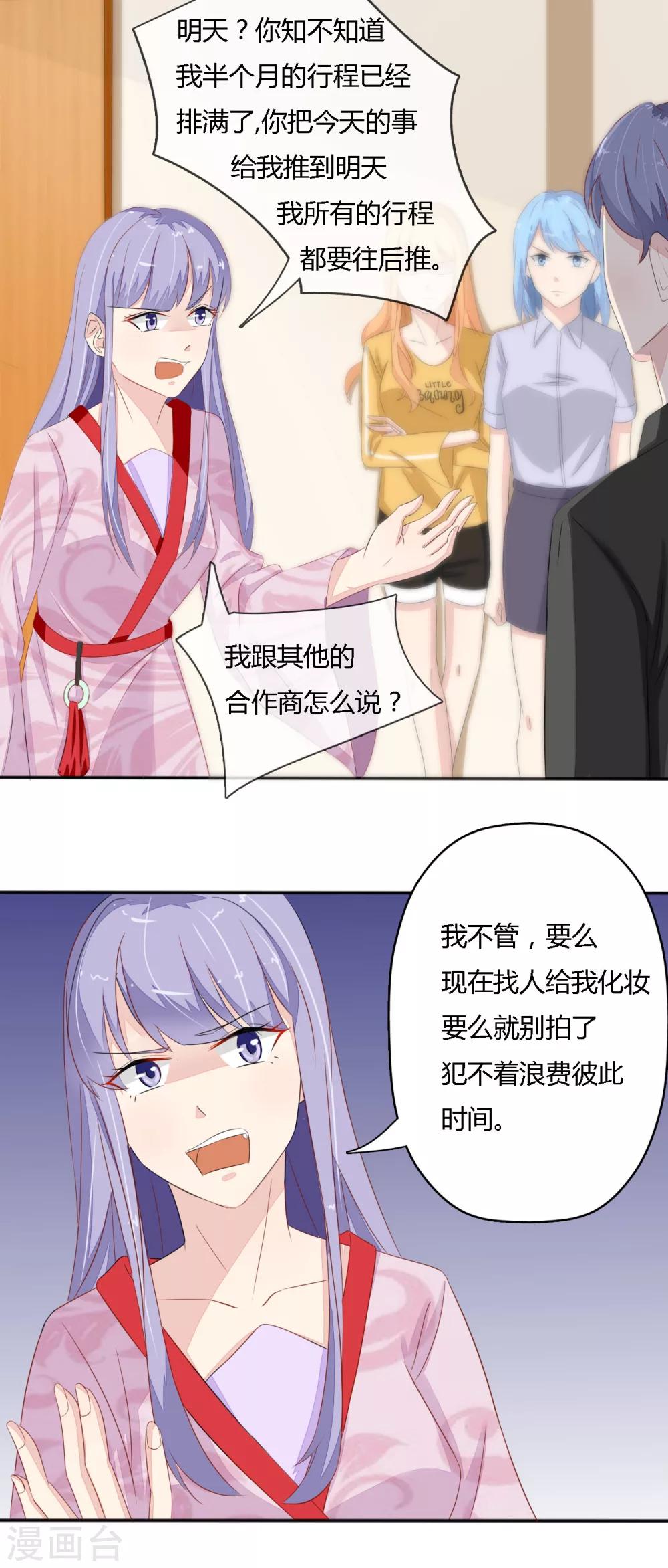 《神秘恋人》第33话 麻烦 第16页