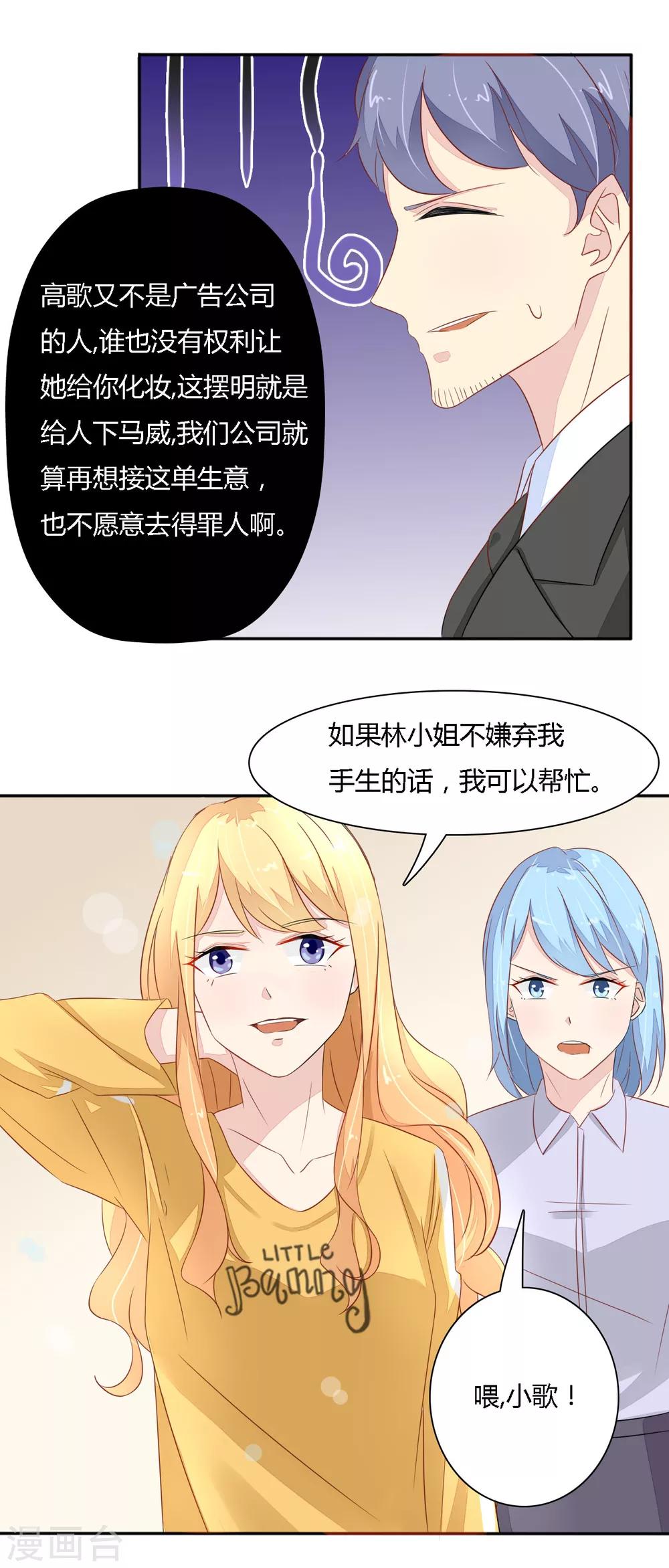 《神秘恋人》第33话 麻烦 第17页