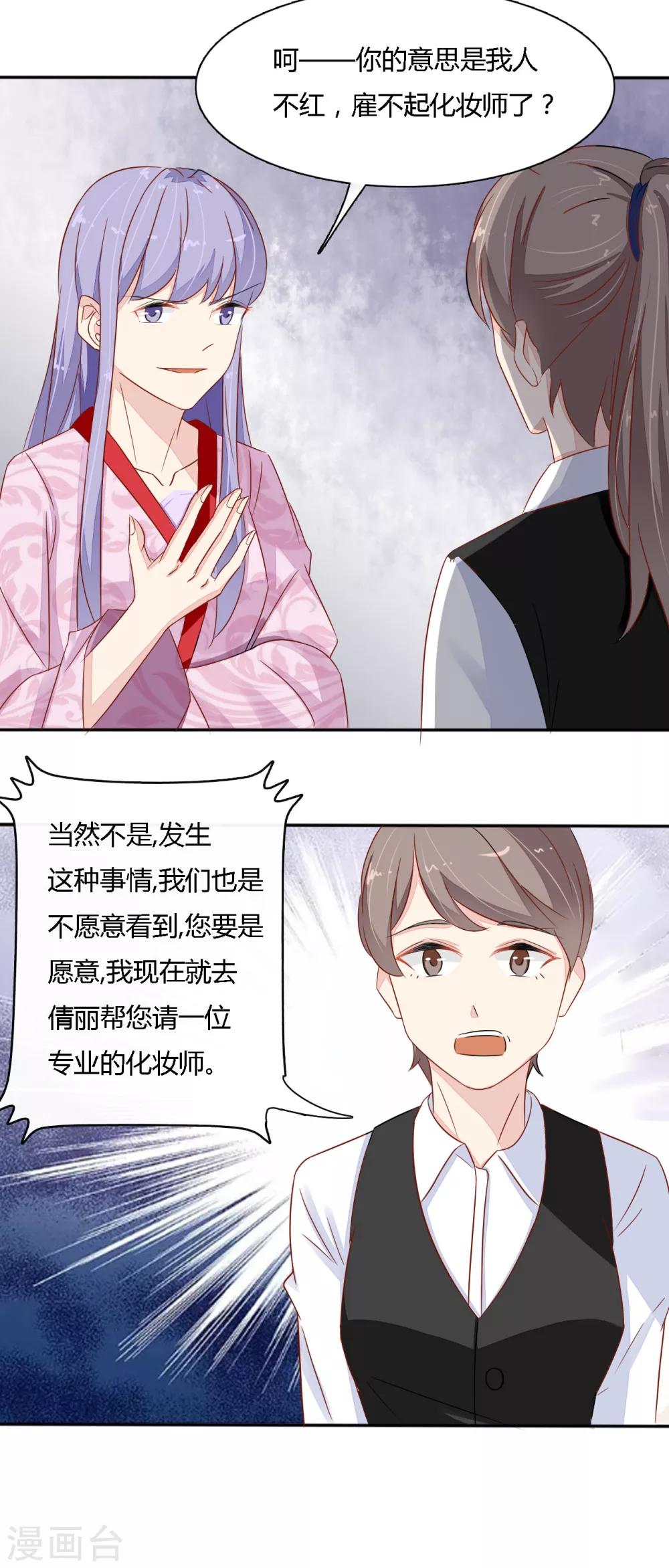 《神秘恋人》第33话 麻烦 第1页
