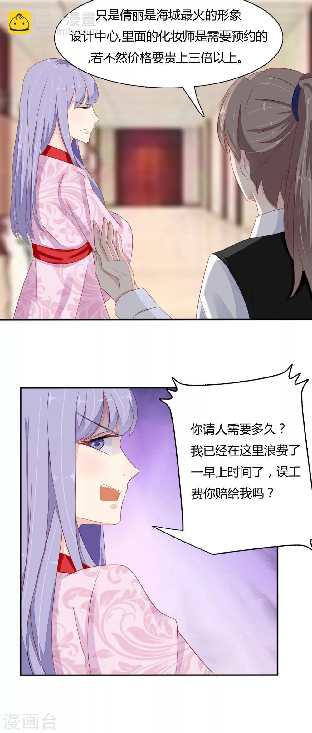 《神秘恋人》第33话 麻烦 第2页