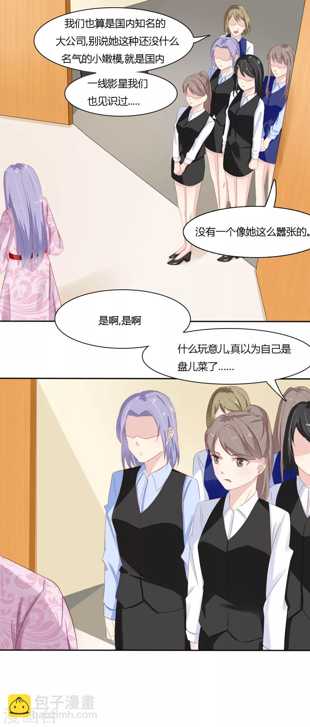 《神秘恋人》第33话 麻烦 第3页