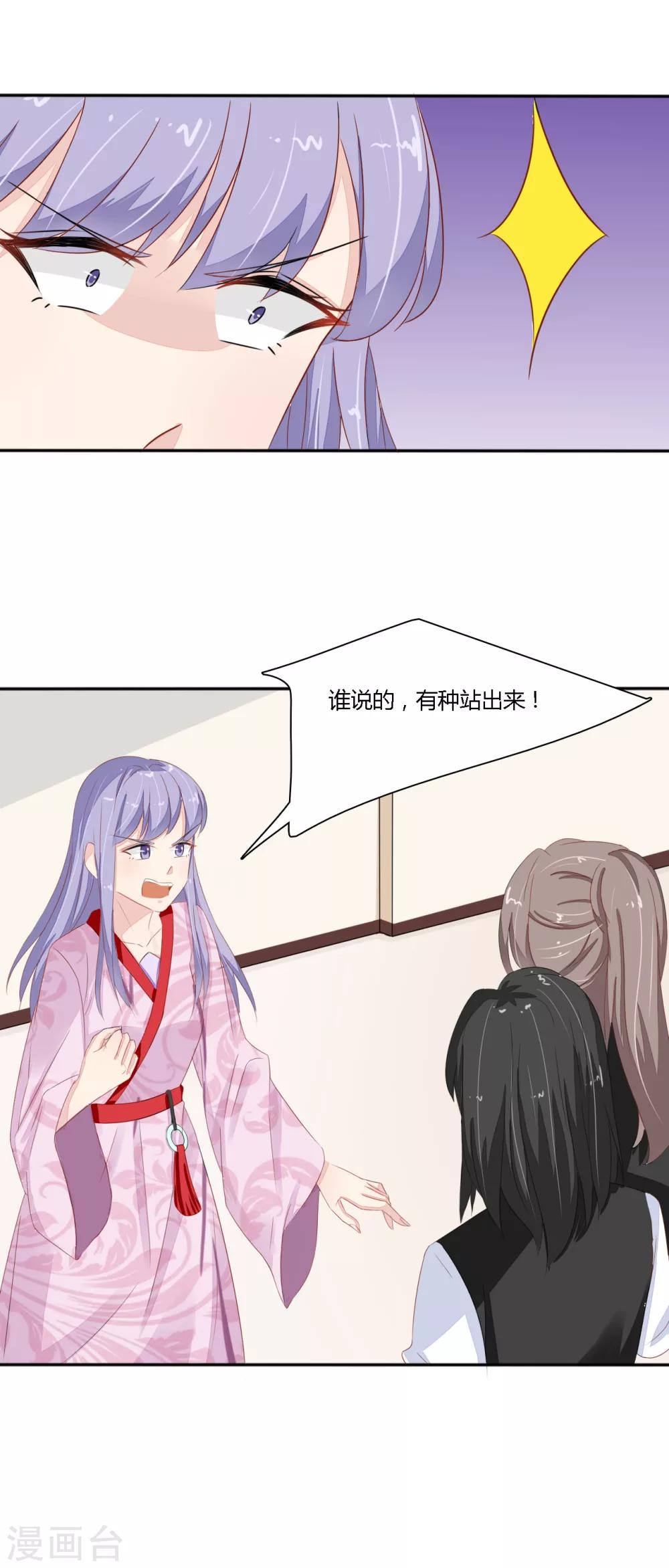 《神秘恋人》第33话 麻烦 第4页