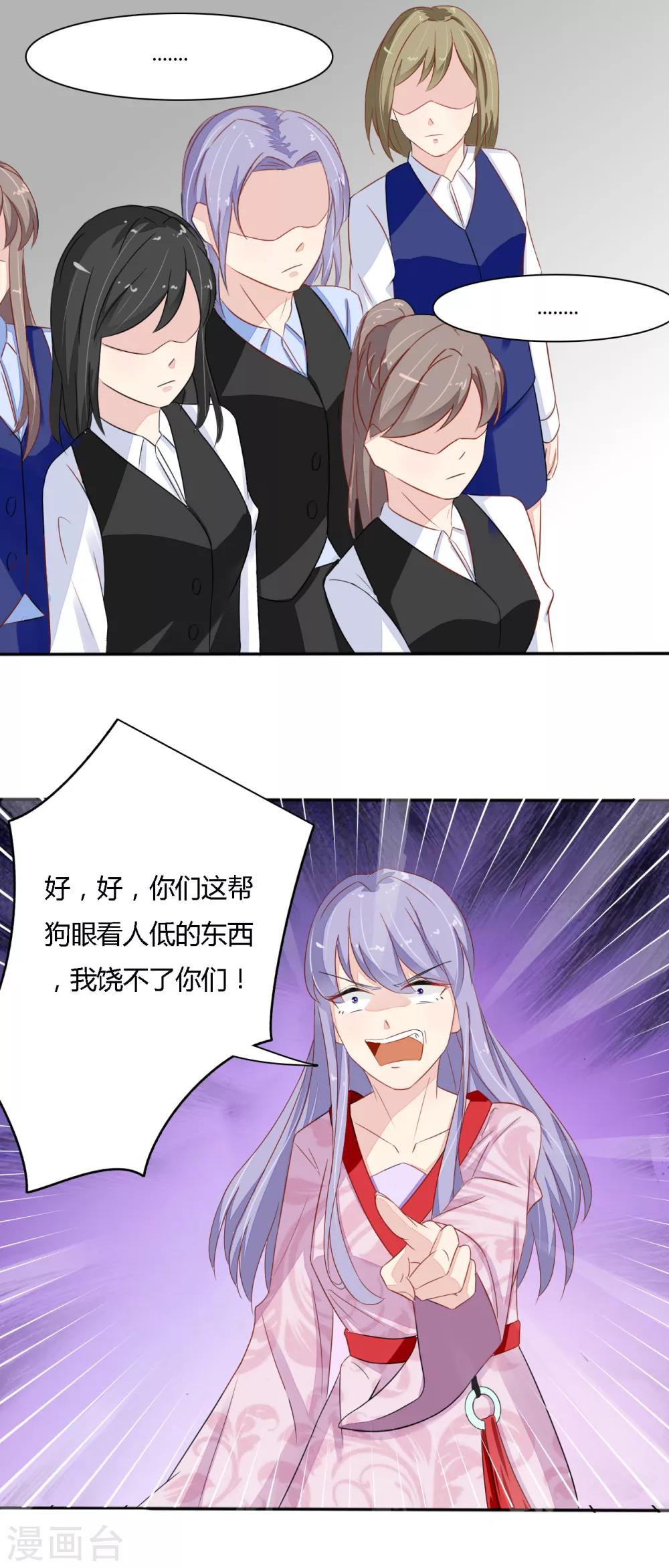《神秘恋人》第33话 麻烦 第5页