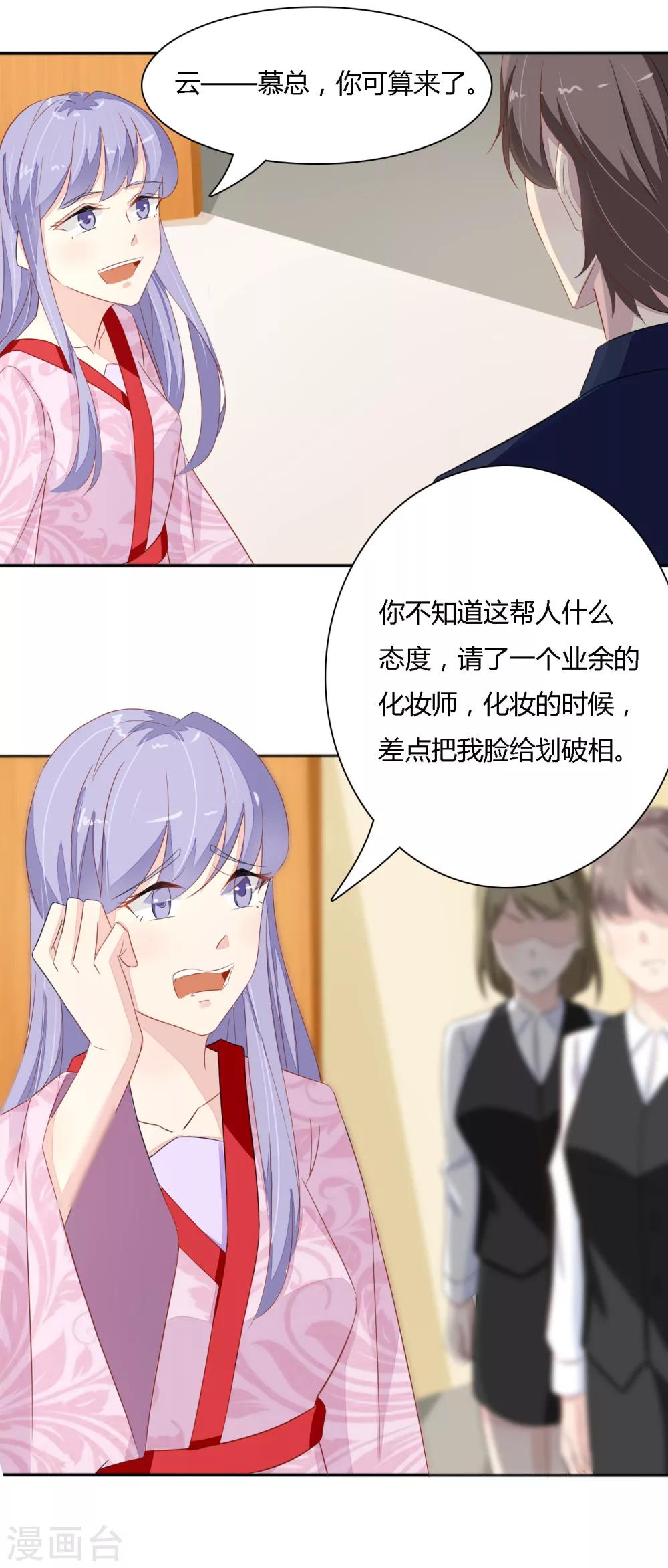 《神秘恋人》第33话 麻烦 第7页
