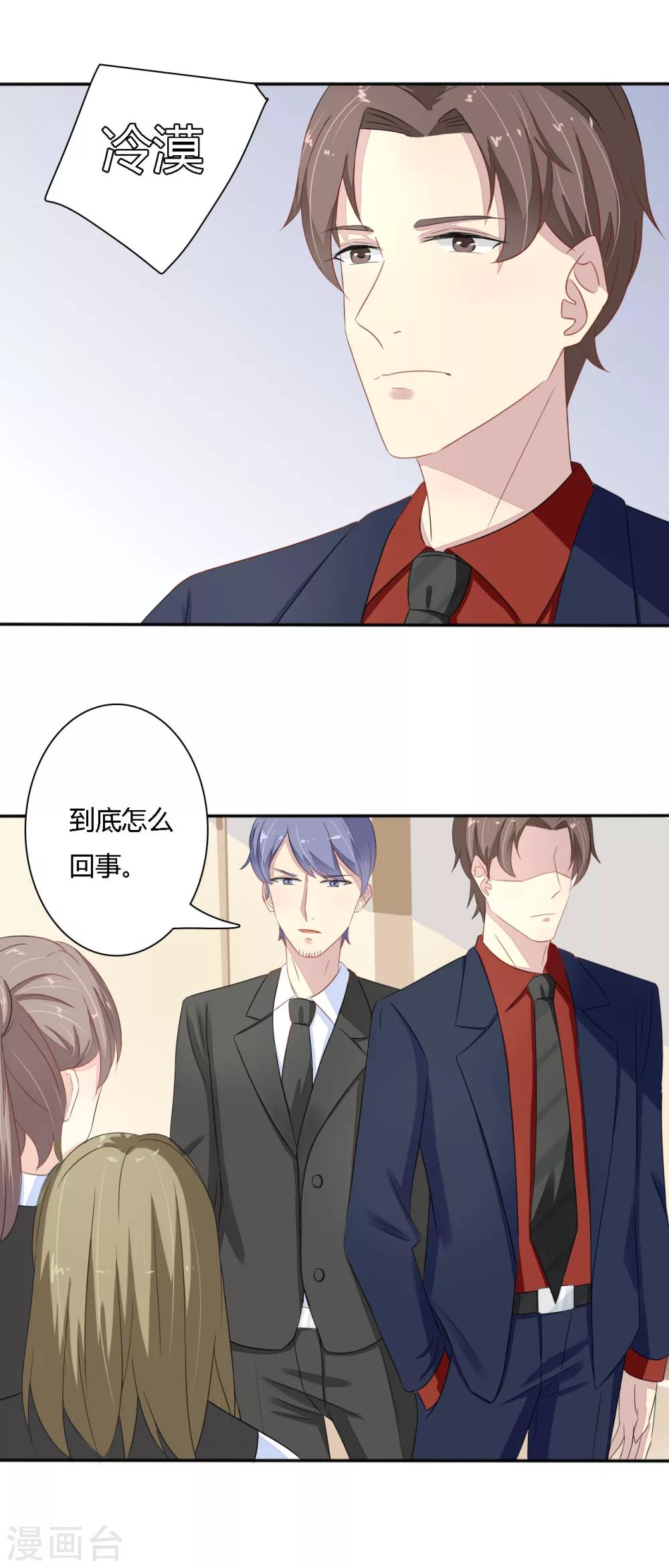 《神秘恋人》第33话 麻烦 第8页