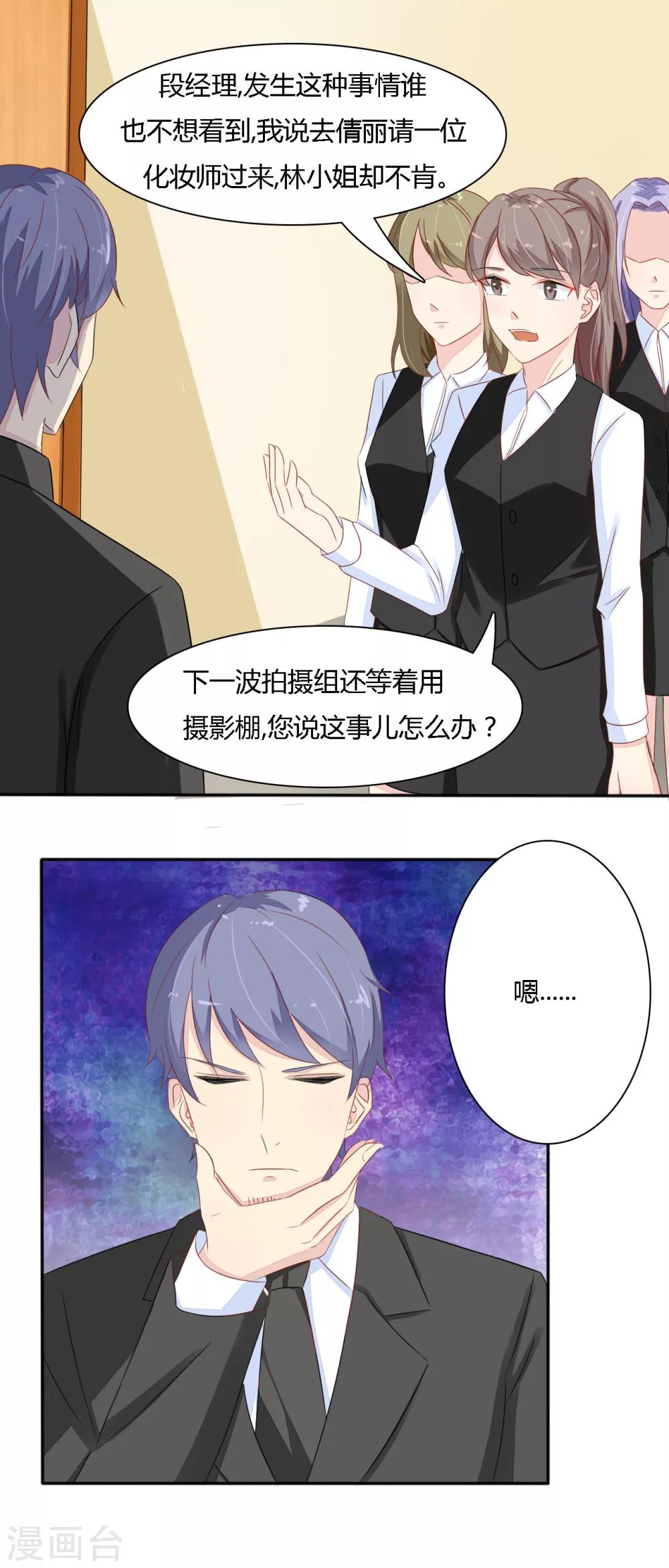 《神秘恋人》第33话 麻烦 第9页