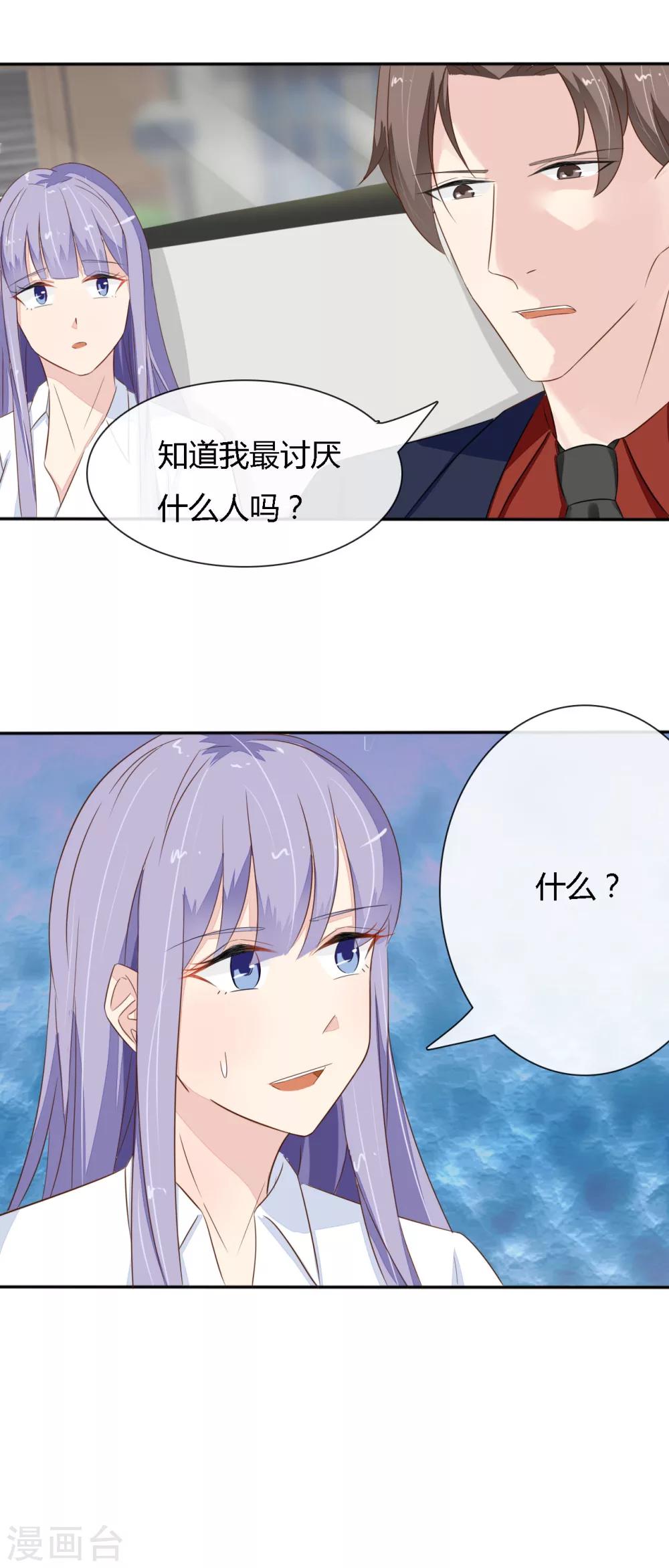 《神秘恋人》第35话 爱惹麻烦的女人 第10页