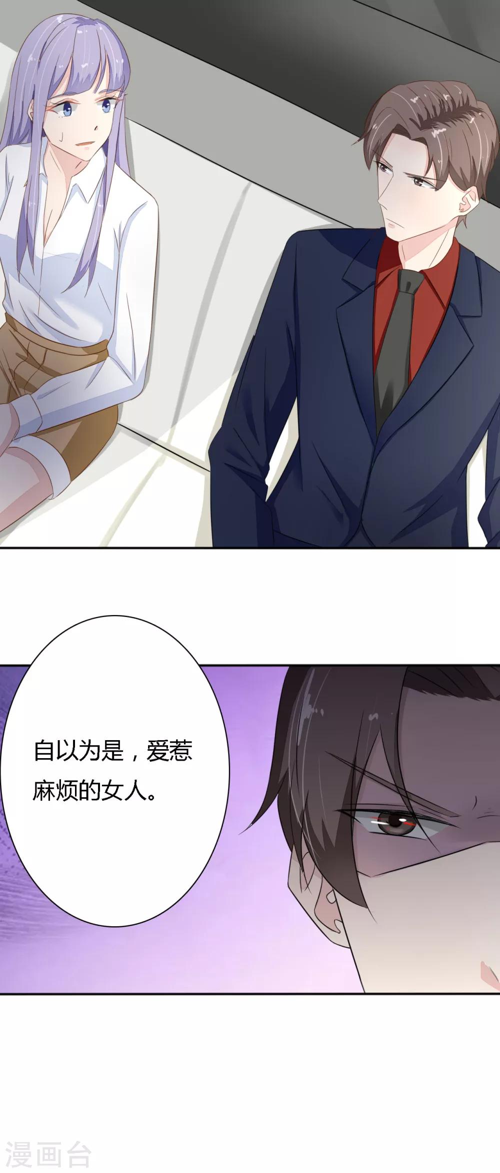 《神秘恋人》第35话 爱惹麻烦的女人 第12页