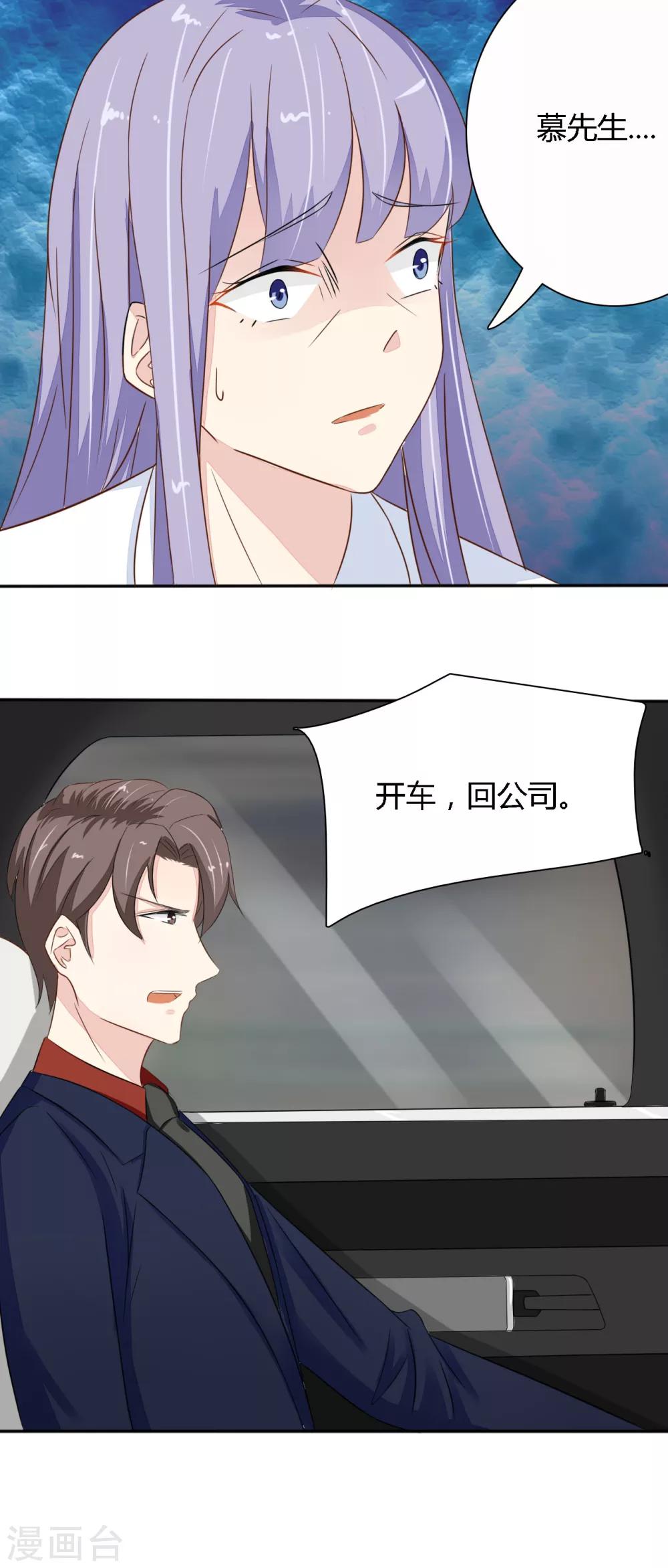 《神秘恋人》第35话 爱惹麻烦的女人 第13页