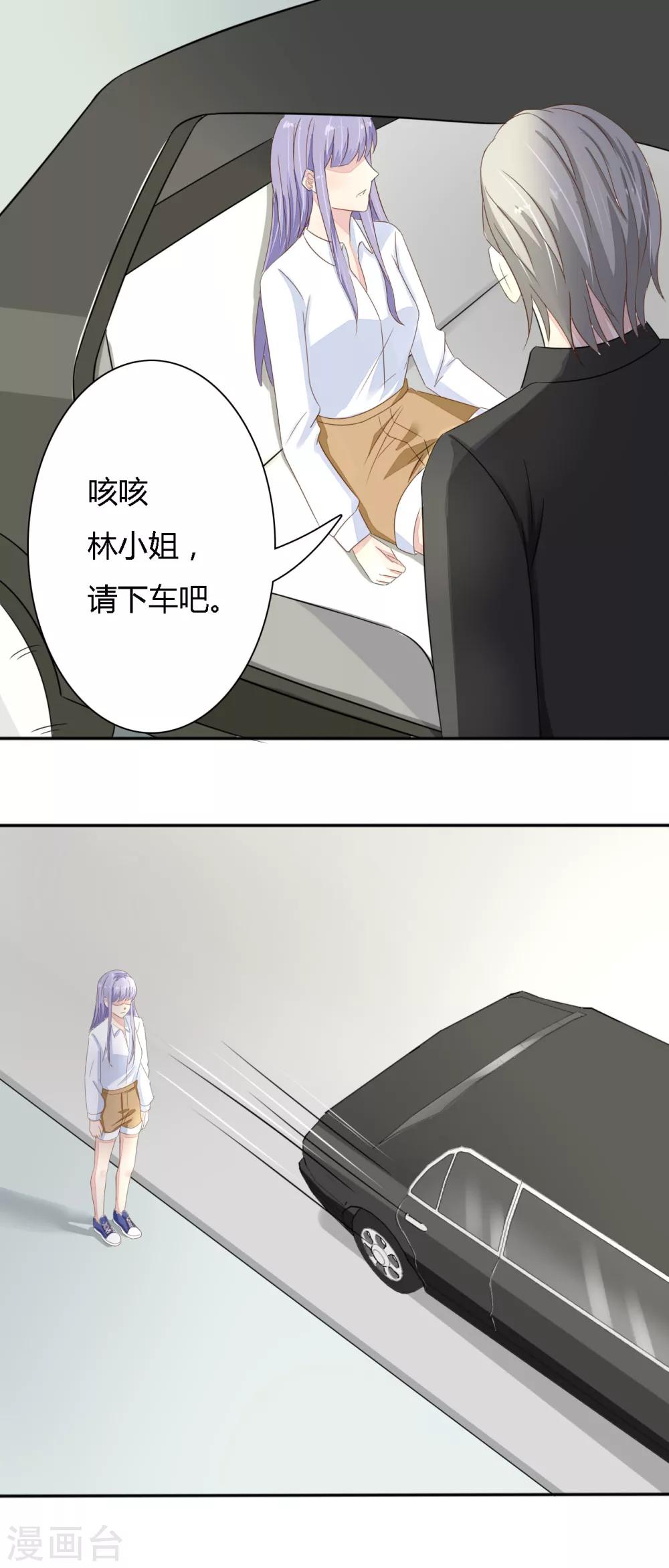 《神秘恋人》第35话 爱惹麻烦的女人 第14页