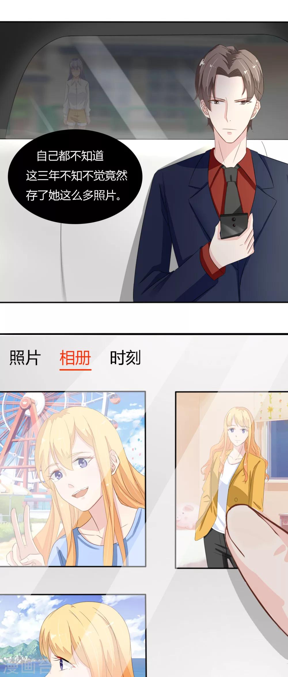 《神秘恋人》第35话 爱惹麻烦的女人 第15页