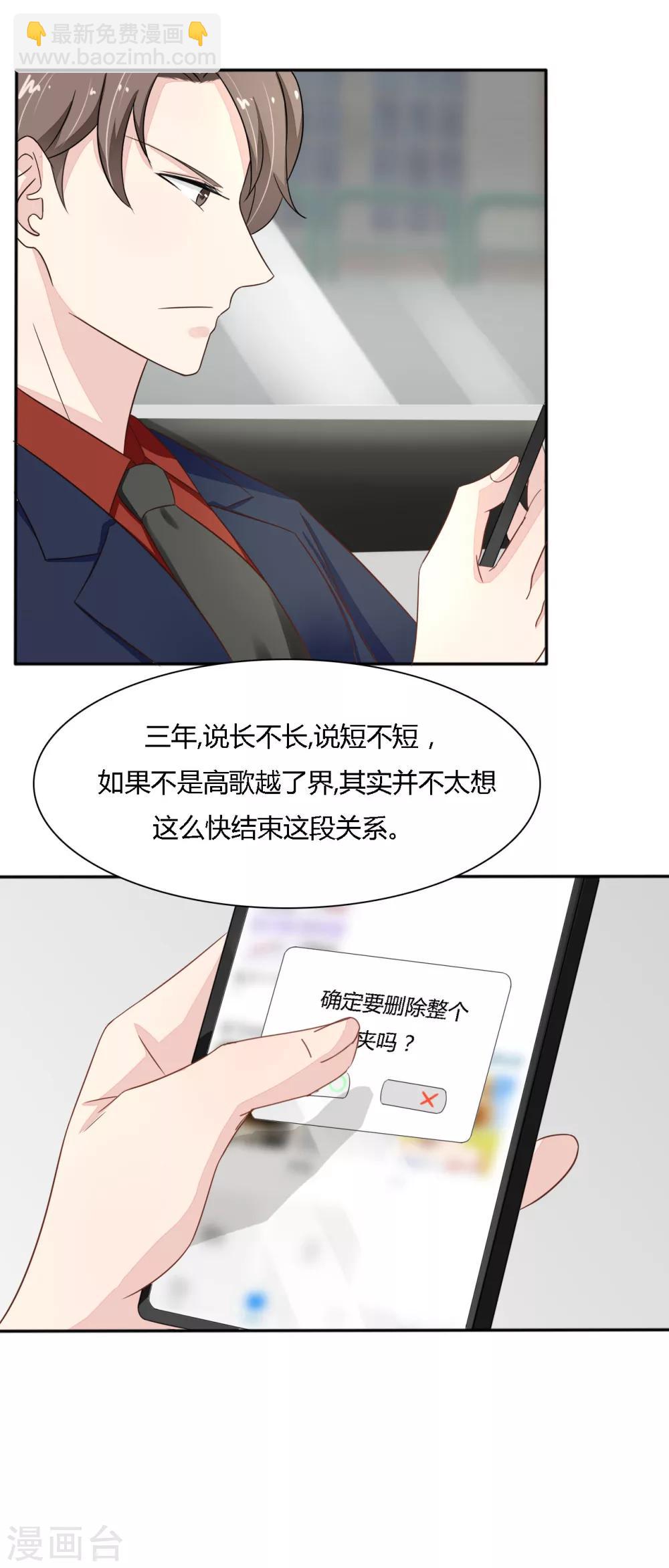 《神秘恋人》第35话 爱惹麻烦的女人 第16页