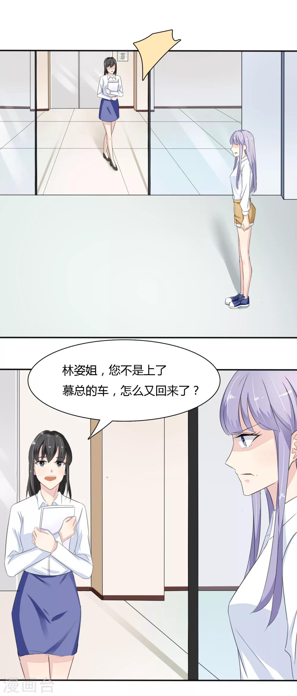 《神秘恋人》第35话 爱惹麻烦的女人 第18页