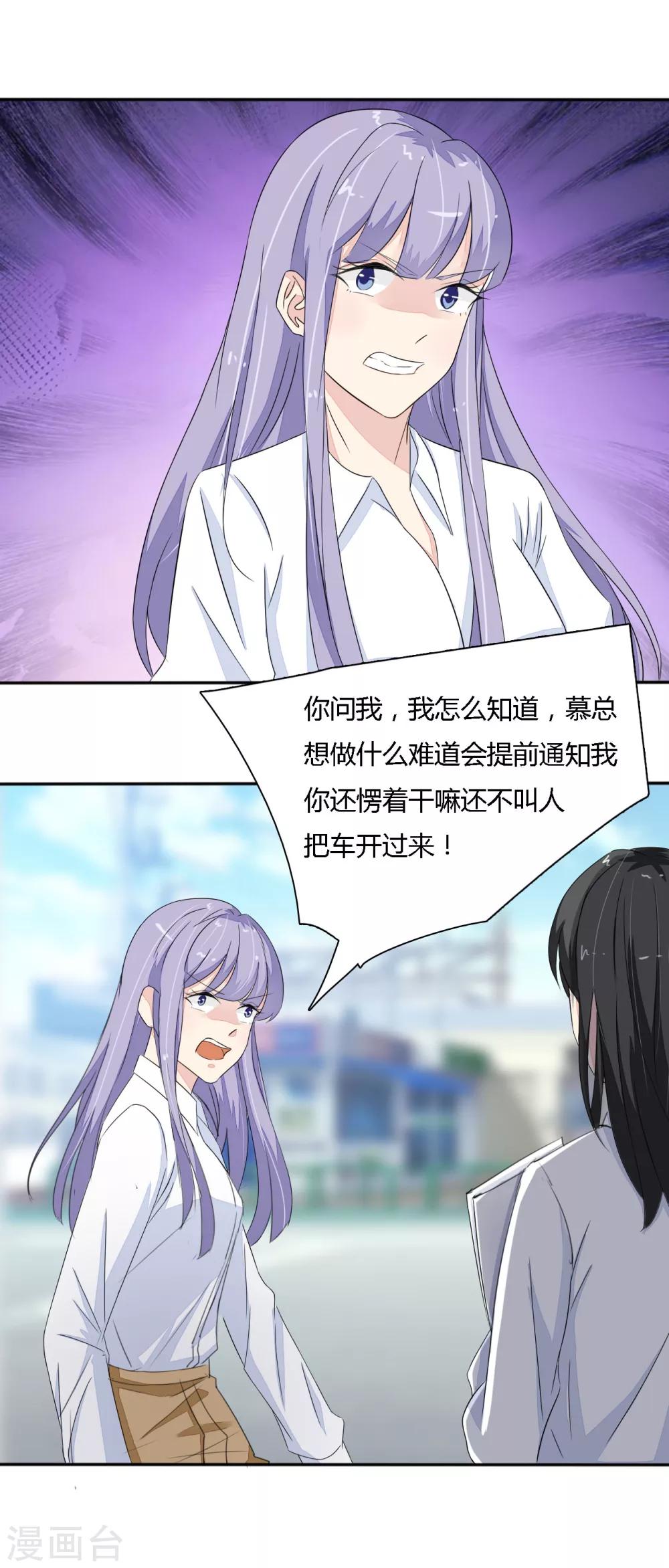 《神秘恋人》第35话 爱惹麻烦的女人 第19页