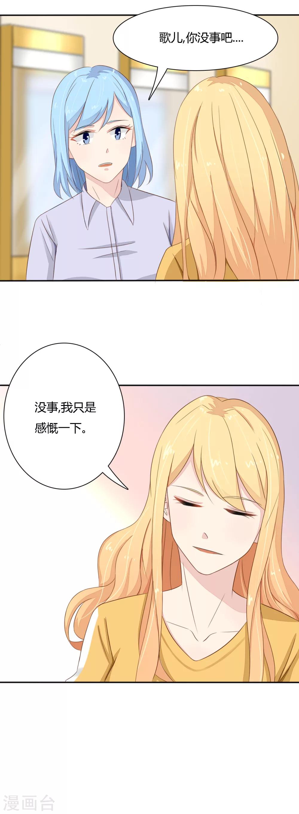 《神秘恋人》第35话 爱惹麻烦的女人 第1页