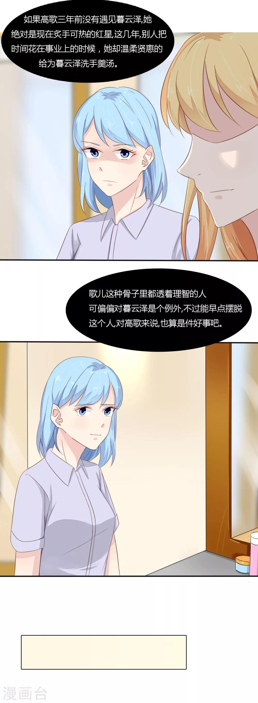 《神秘恋人》第35话 爱惹麻烦的女人 第2页