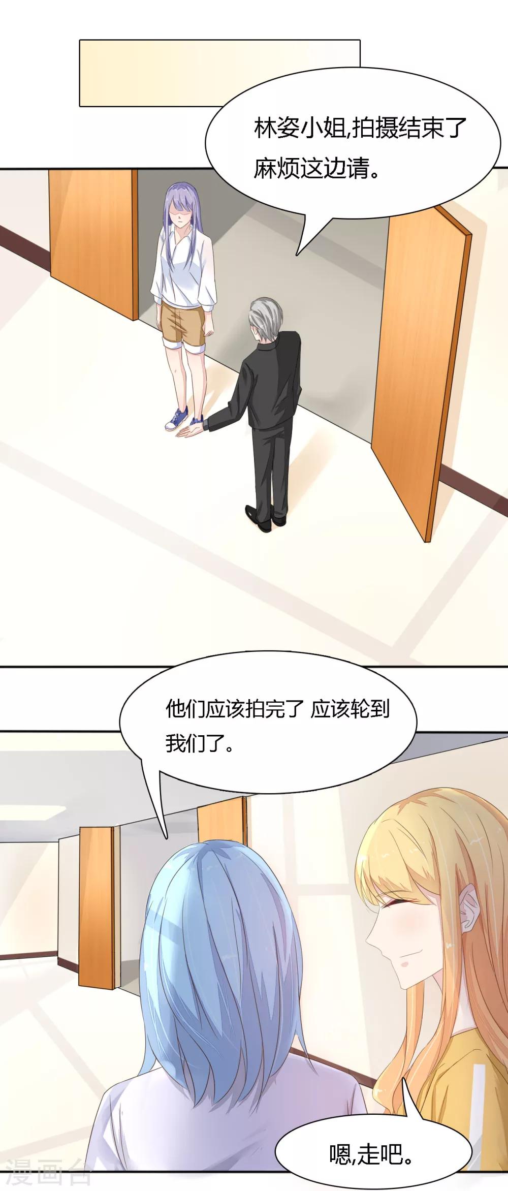 《神秘恋人》第35话 爱惹麻烦的女人 第3页