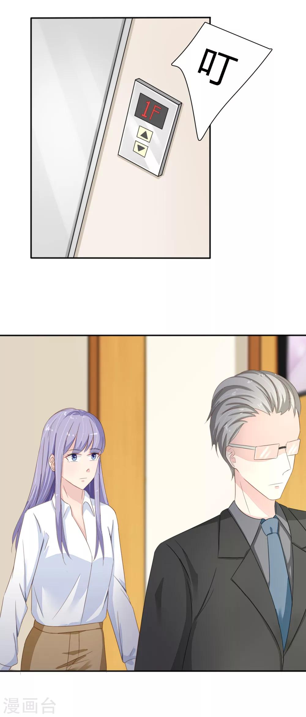 《神秘恋人》第35话 爱惹麻烦的女人 第6页