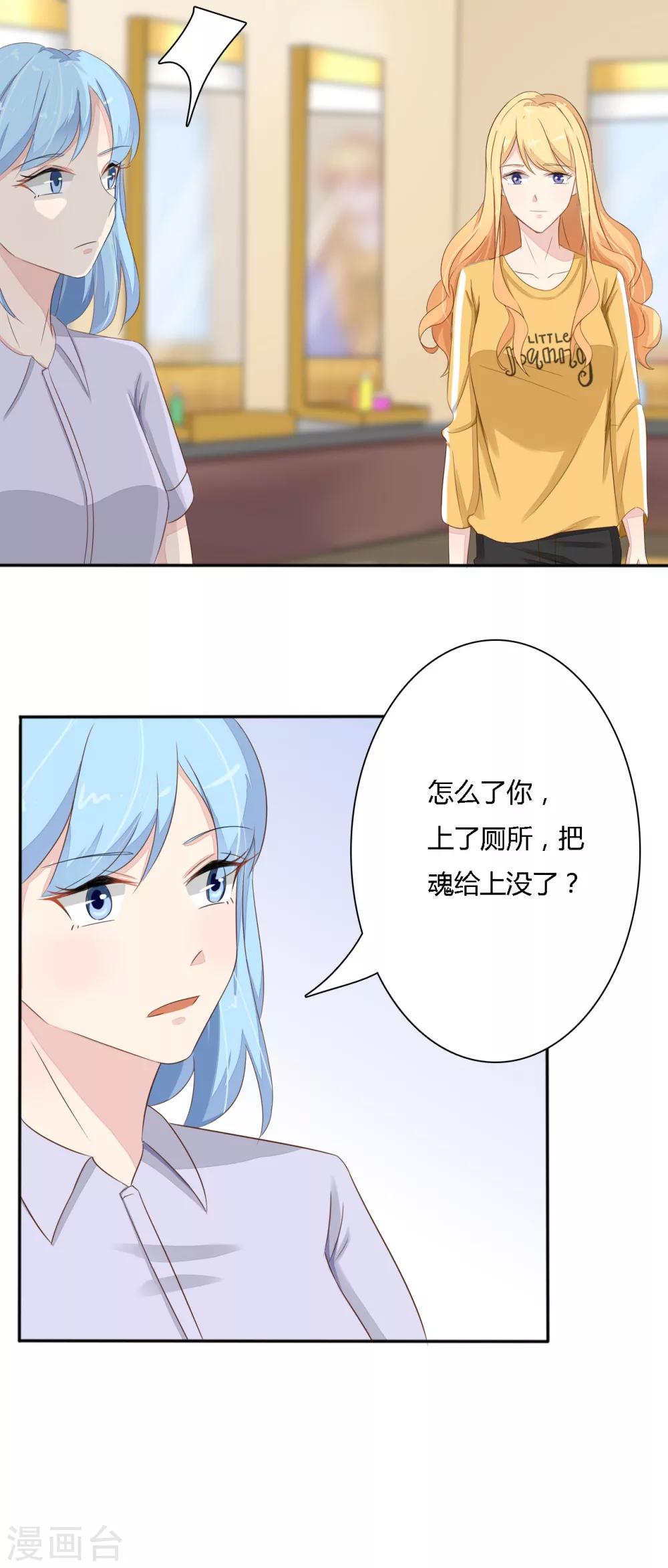 《神秘恋人》第34话 倒贴的永远最廉价 第14页