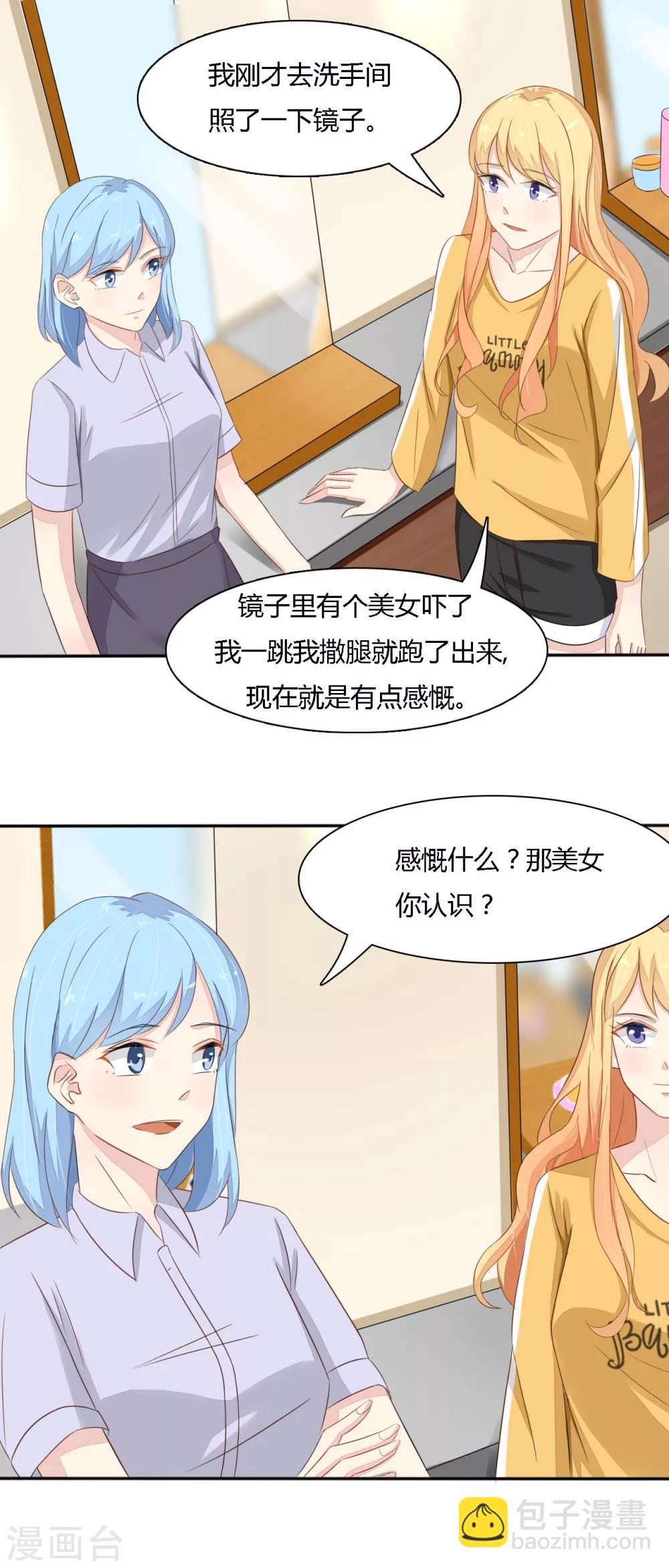 《神秘恋人》第34话 倒贴的永远最廉价 第15页