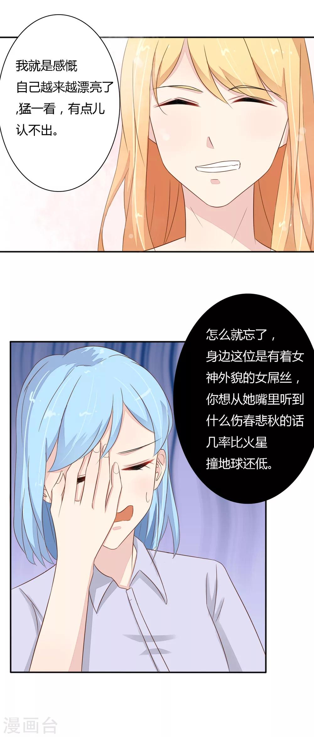 《神秘恋人》第34话 倒贴的永远最廉价 第16页