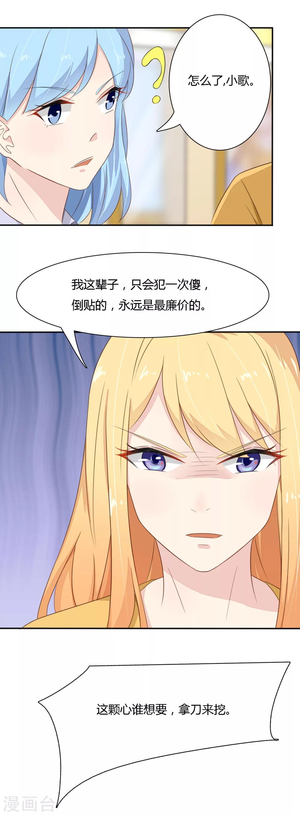 《神秘恋人》第34话 倒贴的永远最廉价 第18页