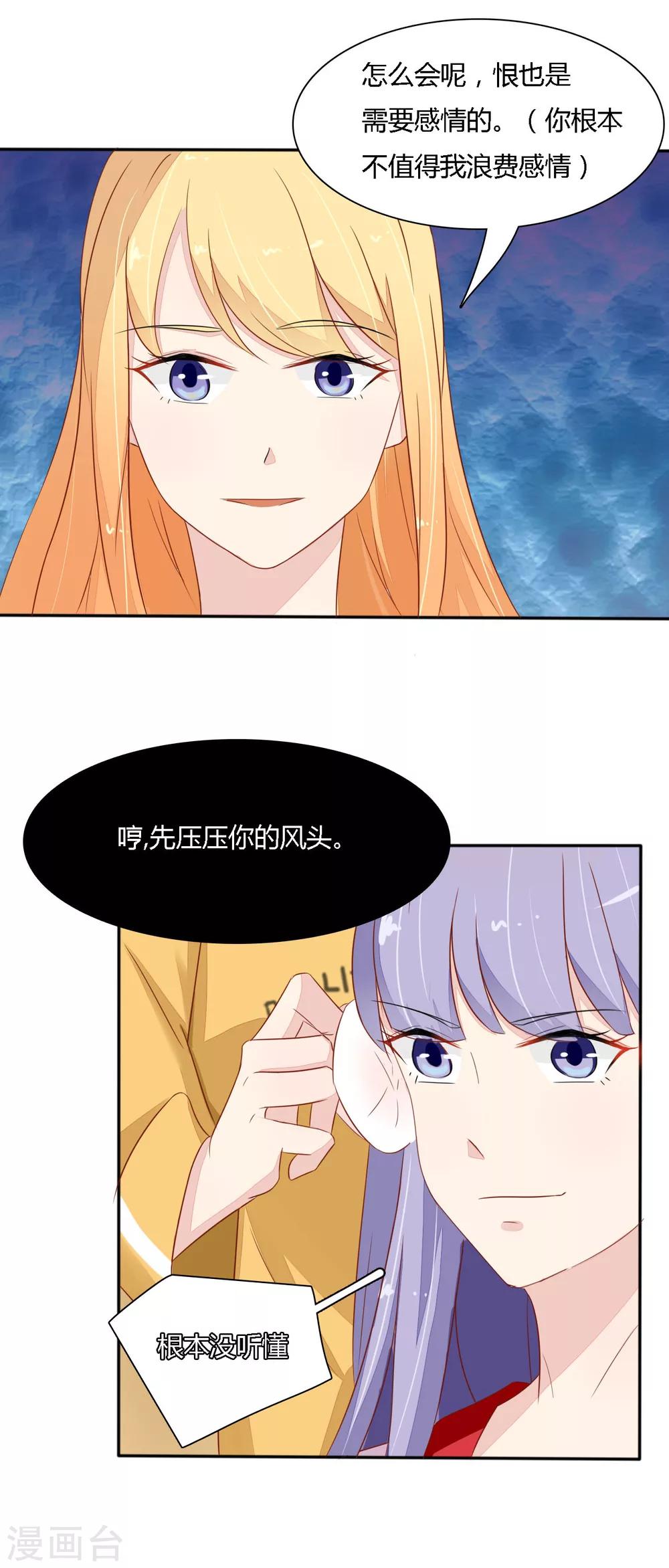 《神秘恋人》第34话 倒贴的永远最廉价 第2页