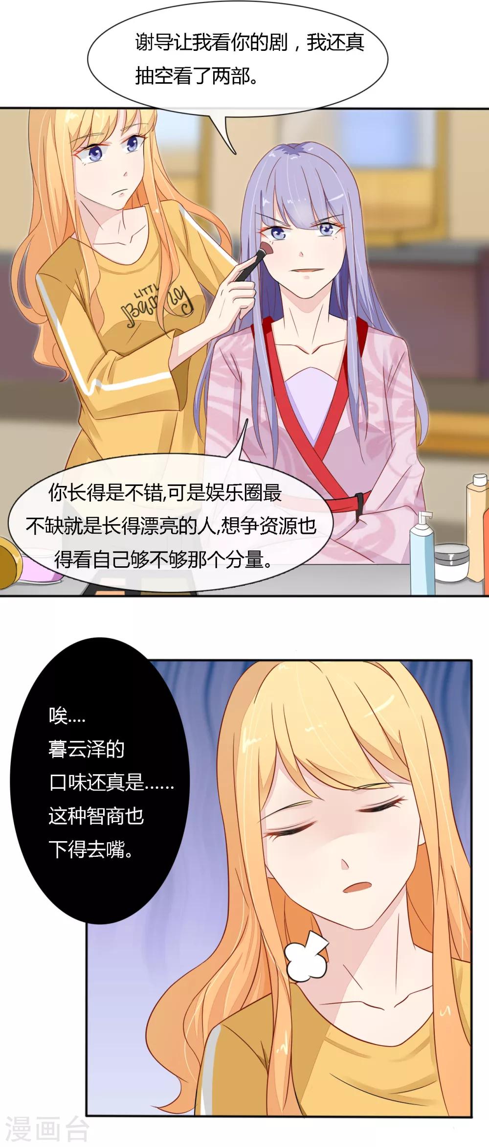 《神秘恋人》第34话 倒贴的永远最廉价 第3页