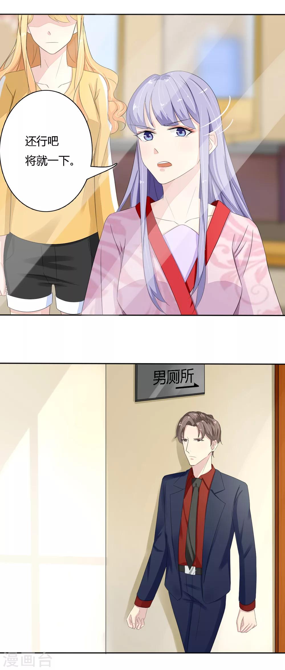 《神秘恋人》第34话 倒贴的永远最廉价 第5页