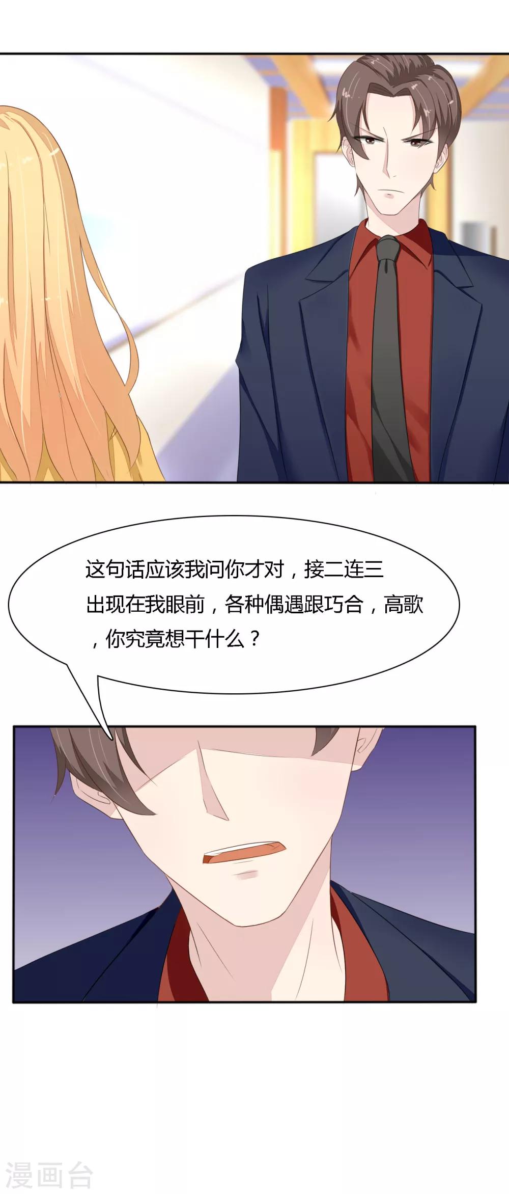 《神秘恋人》第34话 倒贴的永远最廉价 第8页