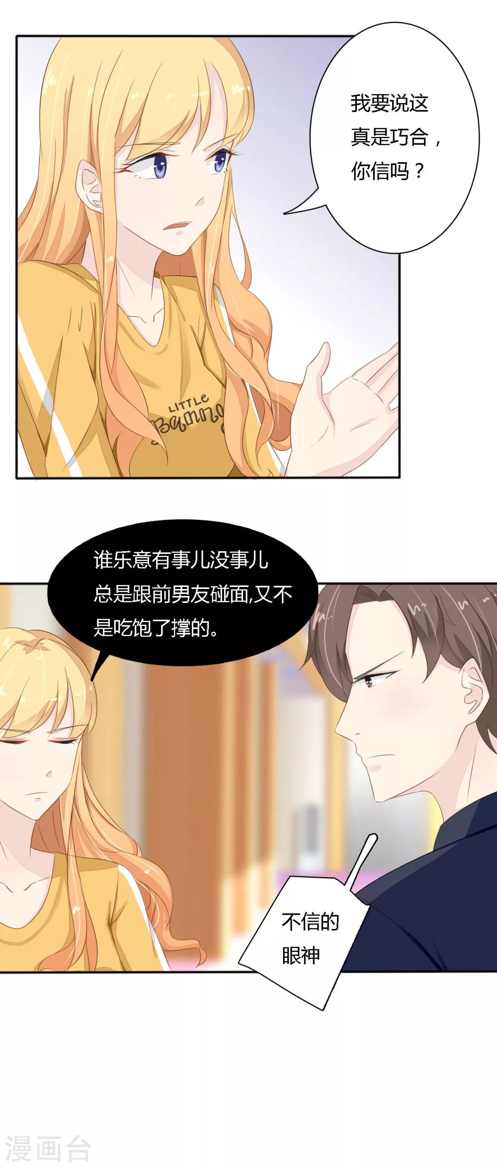 《神秘恋人》第34话 倒贴的永远最廉价 第9页