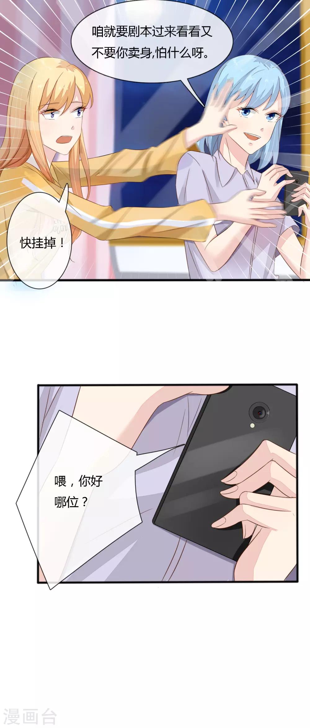 《神秘恋人》第37话 顾川 第10页