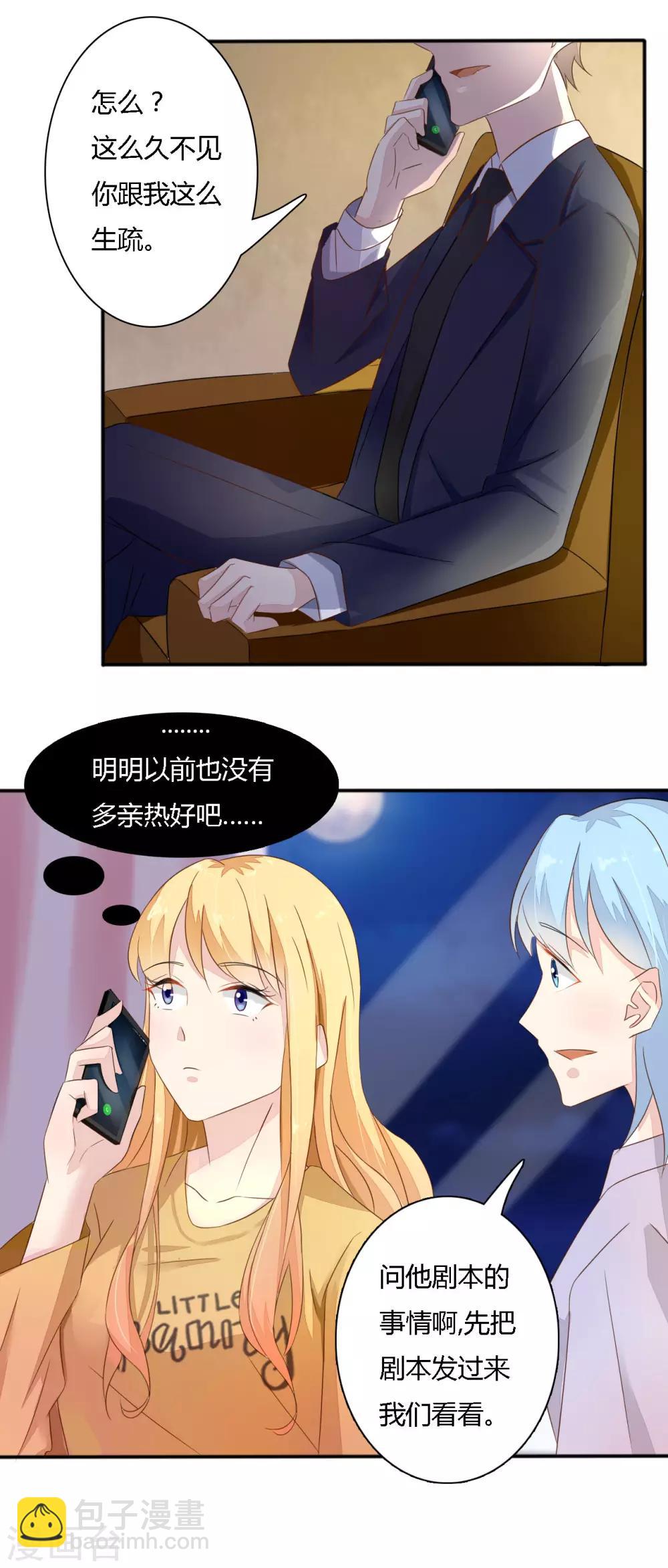 《神秘恋人》第37话 顾川 第14页