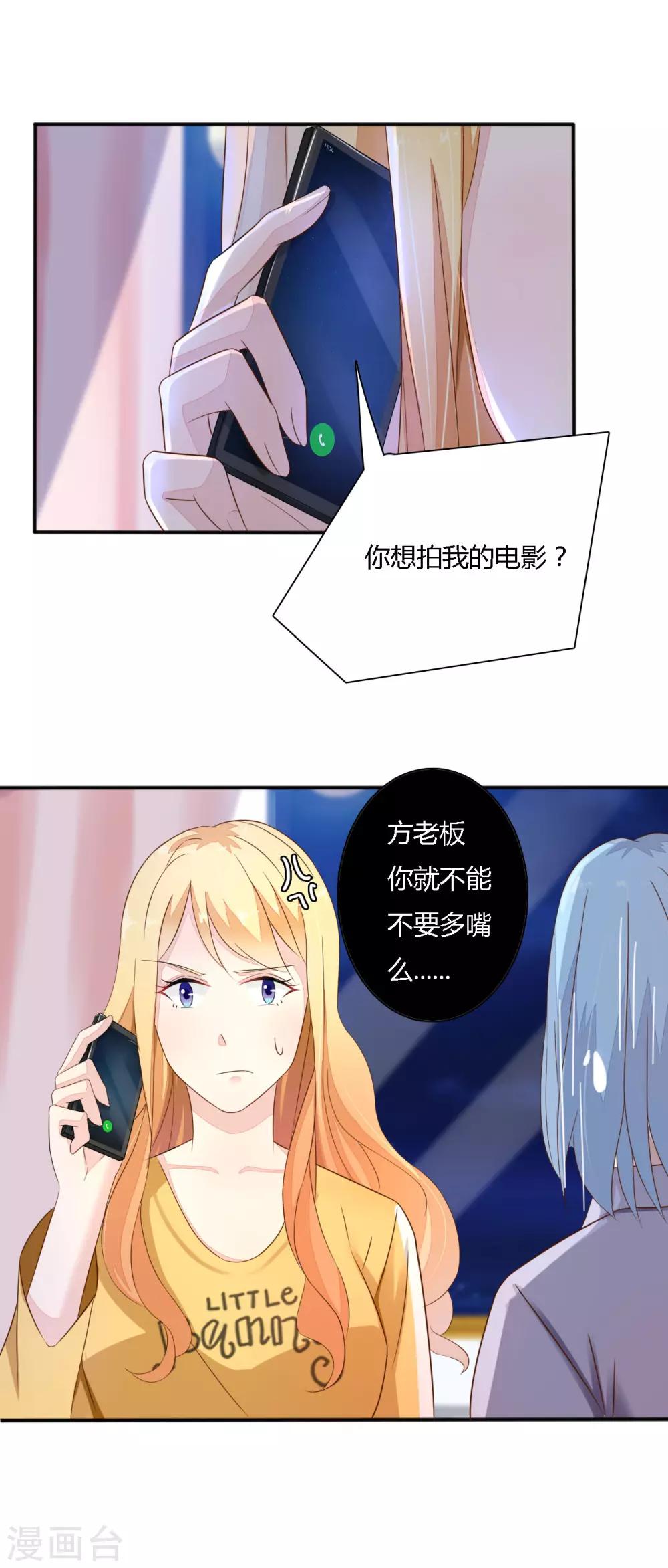 《神秘恋人》第37话 顾川 第15页