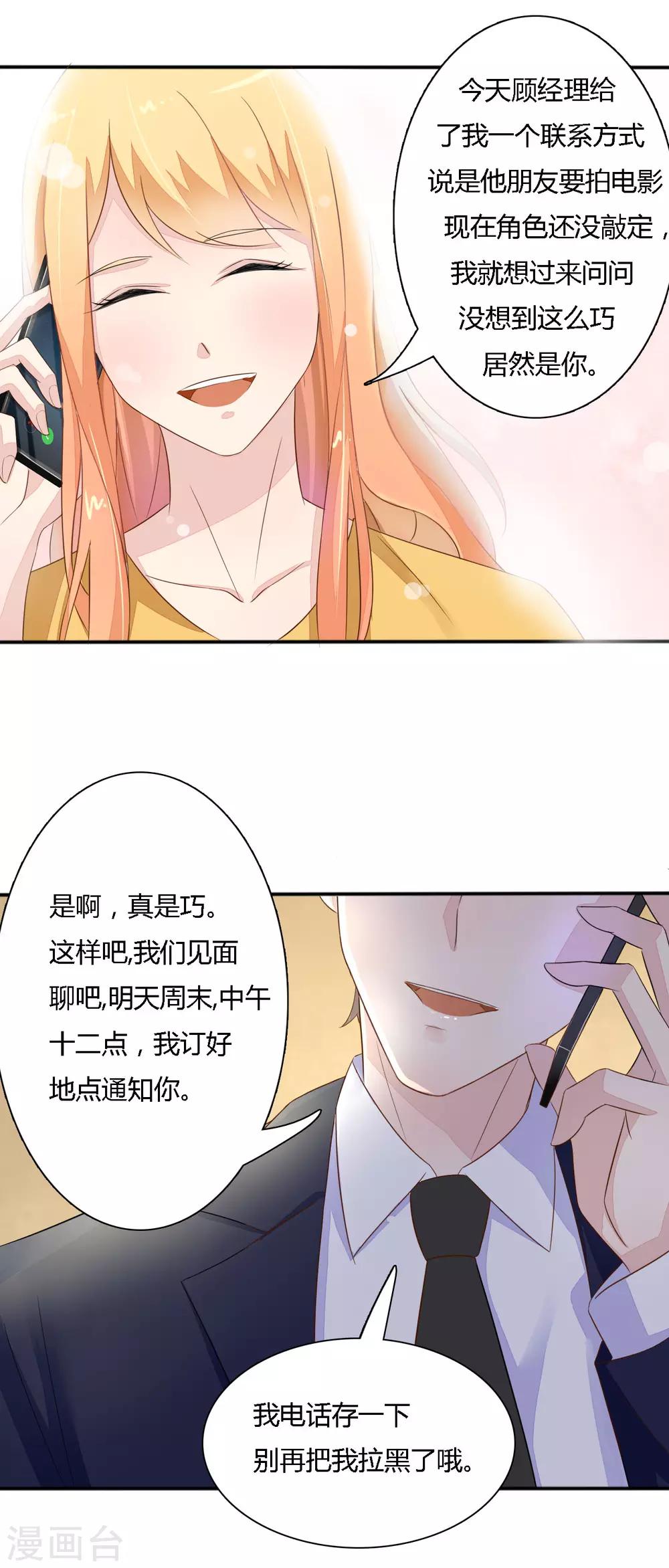 《神秘恋人》第37话 顾川 第16页