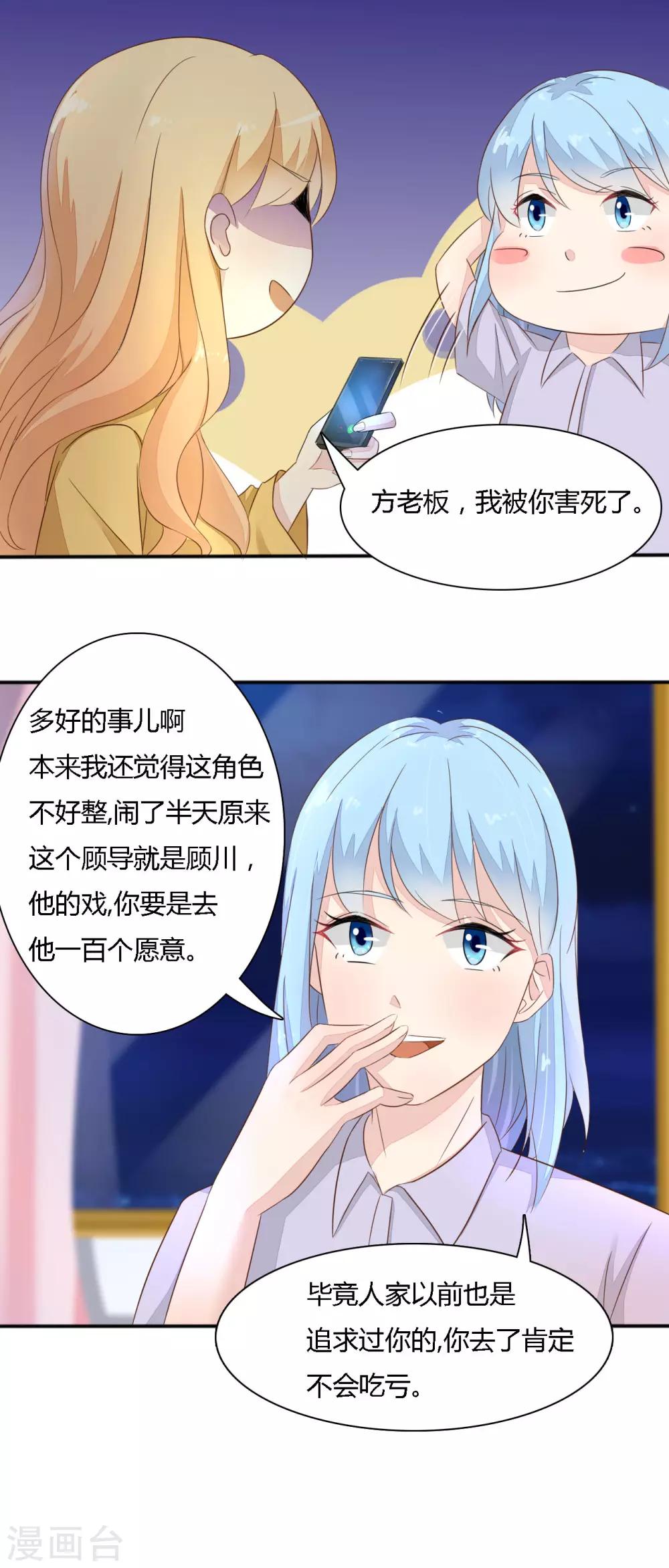 《神秘恋人》第37话 顾川 第17页
