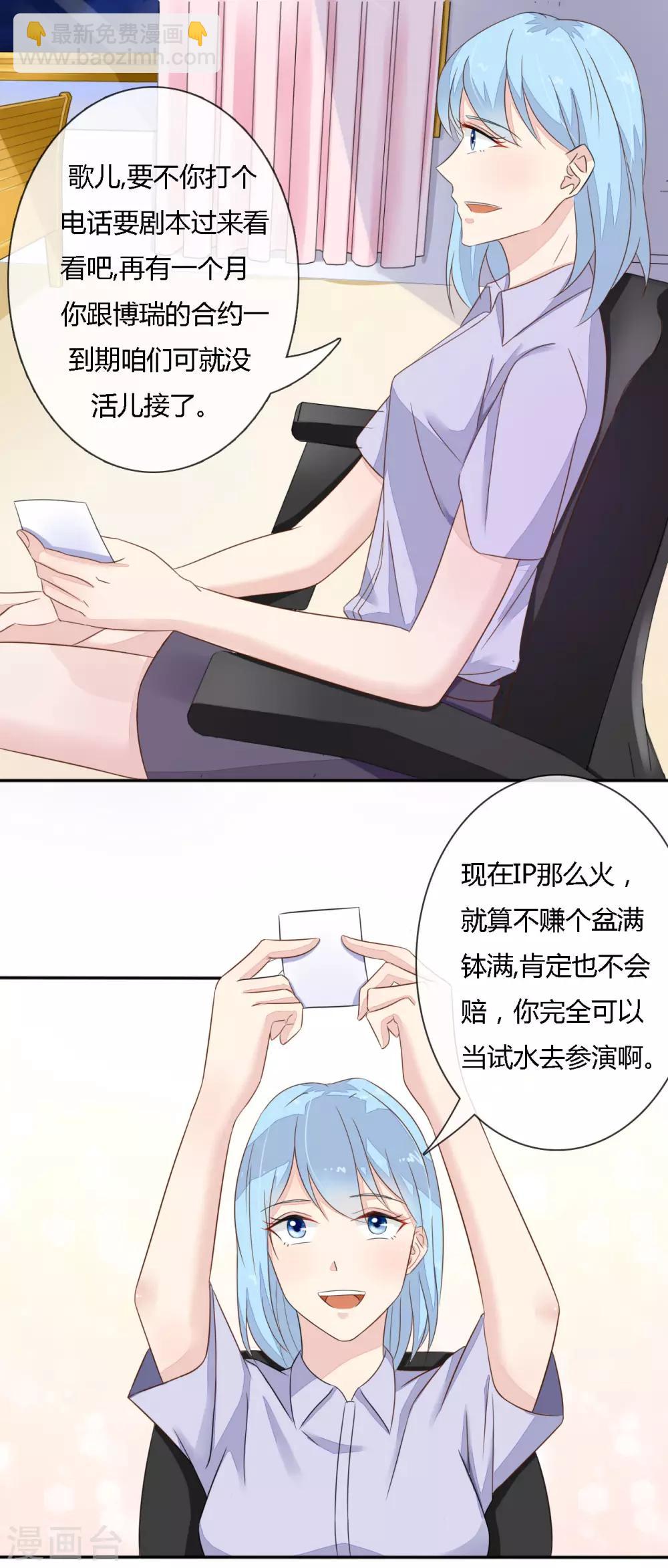 《神秘恋人》第37话 顾川 第2页