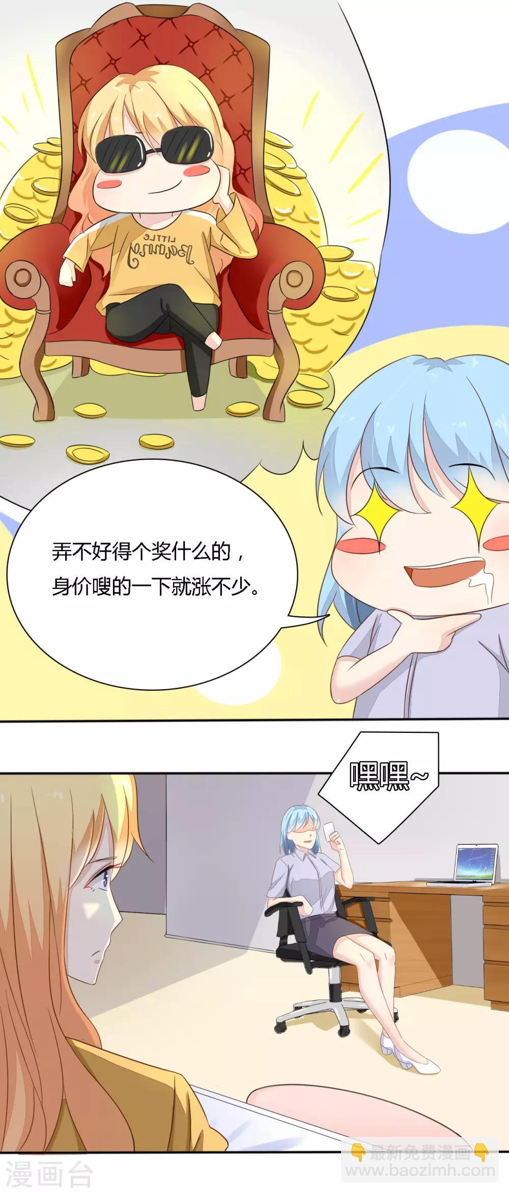 《神秘恋人》第37话 顾川 第3页