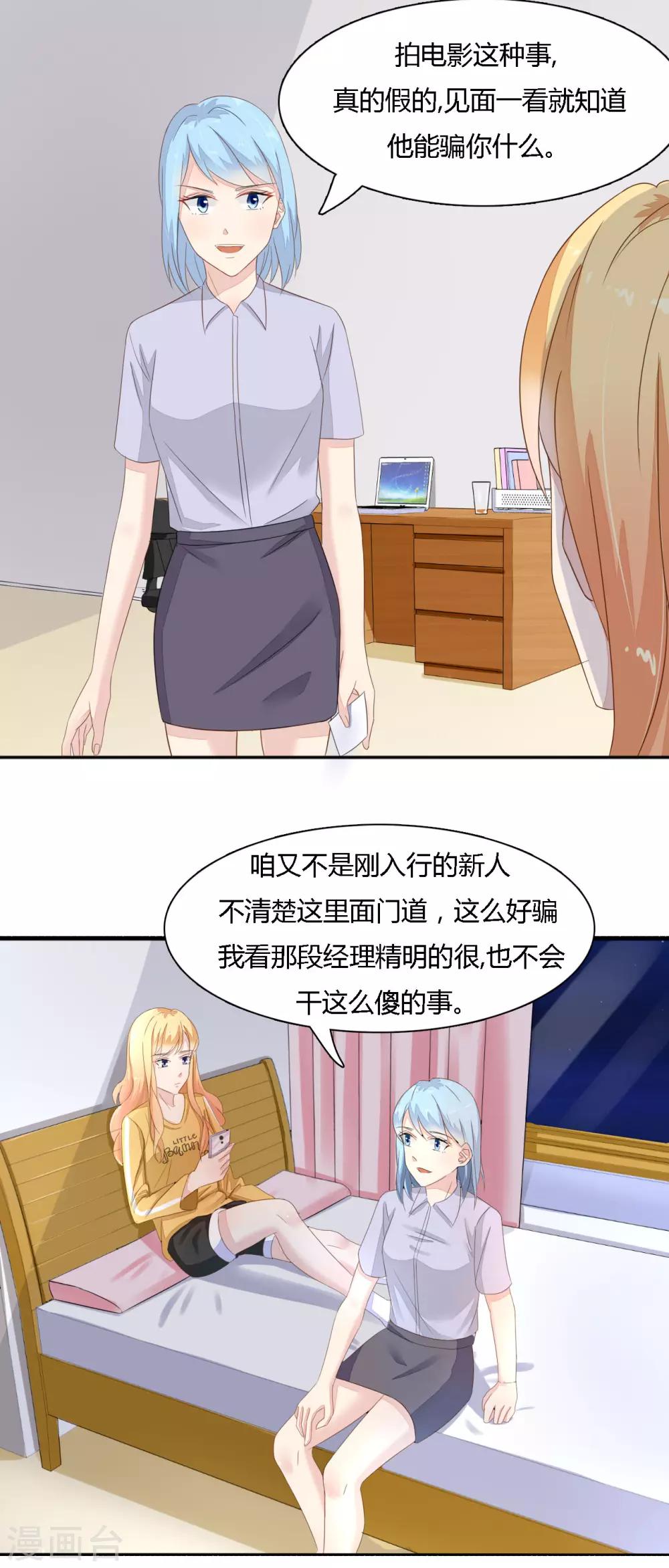《神秘恋人》第37话 顾川 第5页