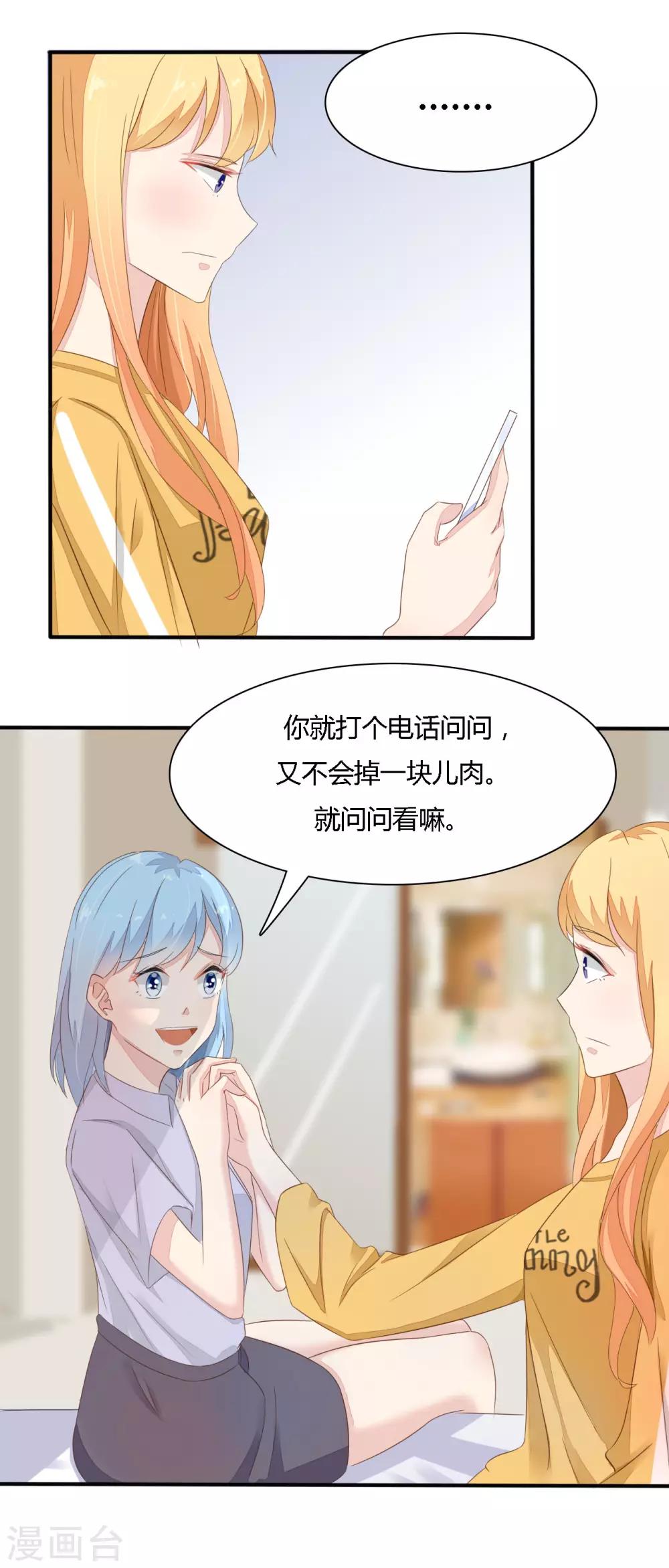 《神秘恋人》第37话 顾川 第6页