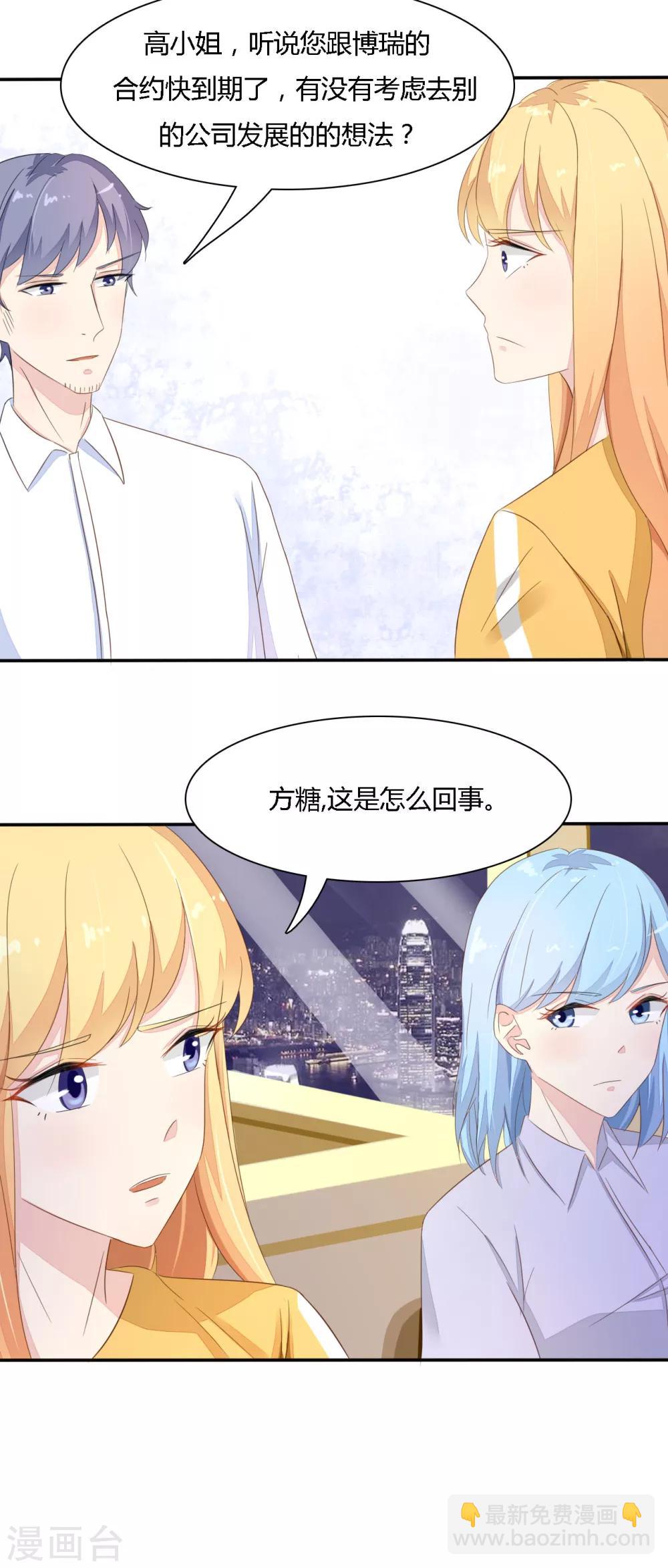 《神秘恋人》第36话 回礼 第11页