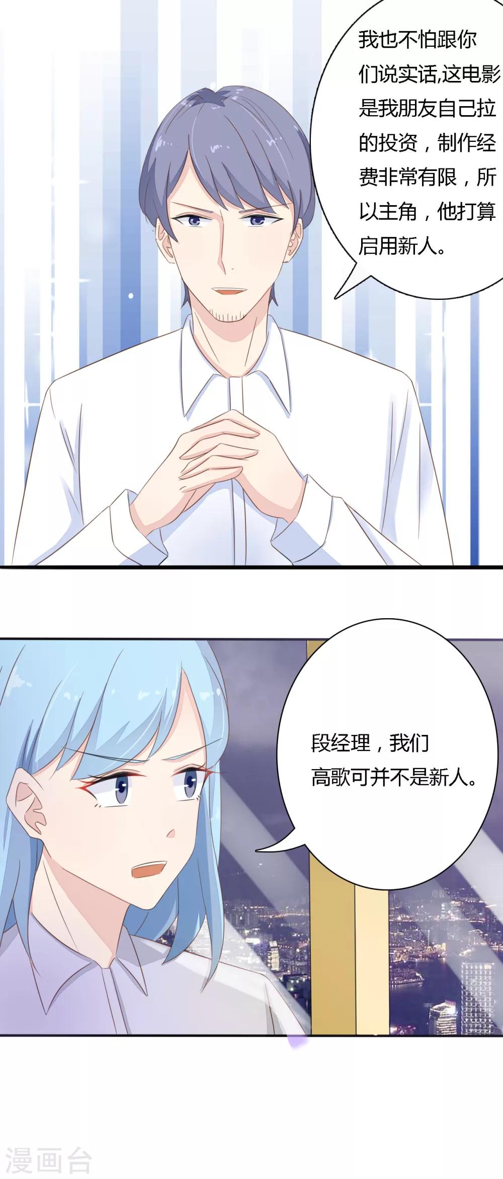 《神秘恋人》第36话 回礼 第13页