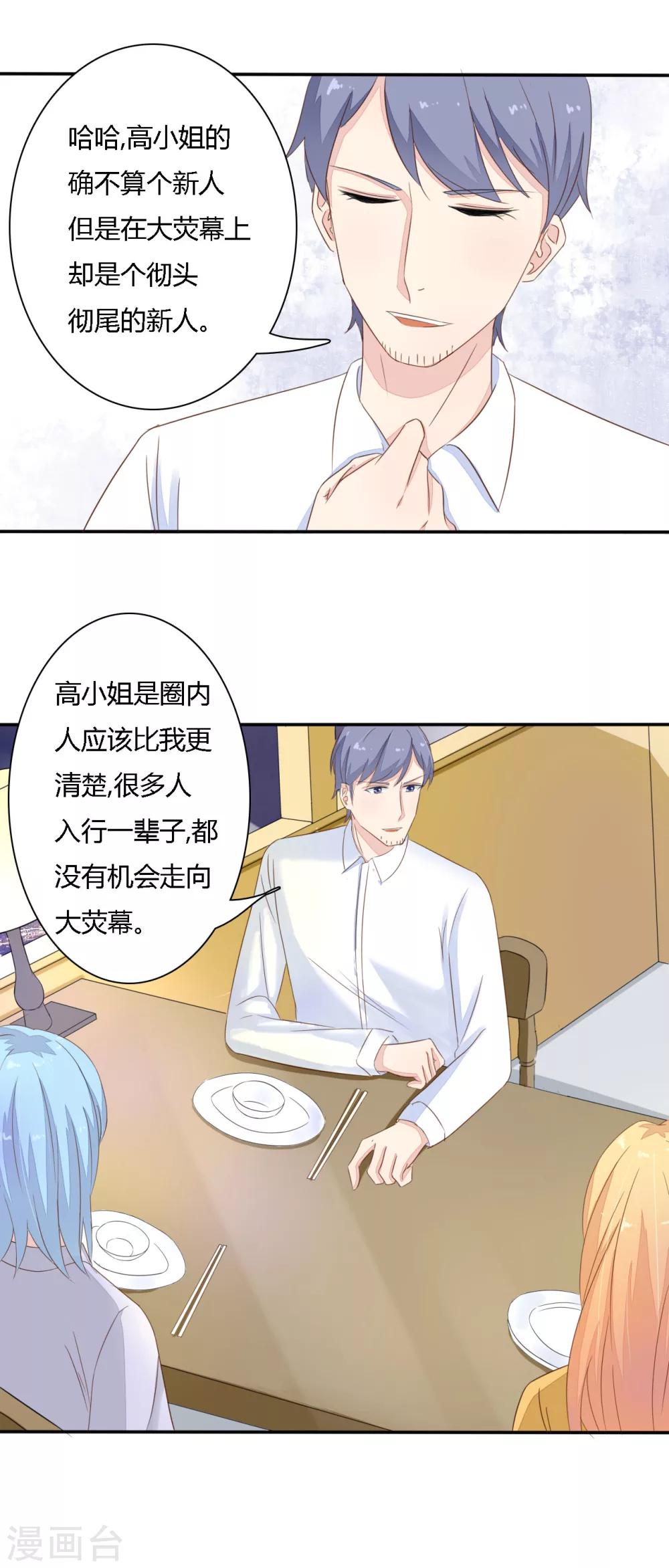 《神秘恋人》第36话 回礼 第14页