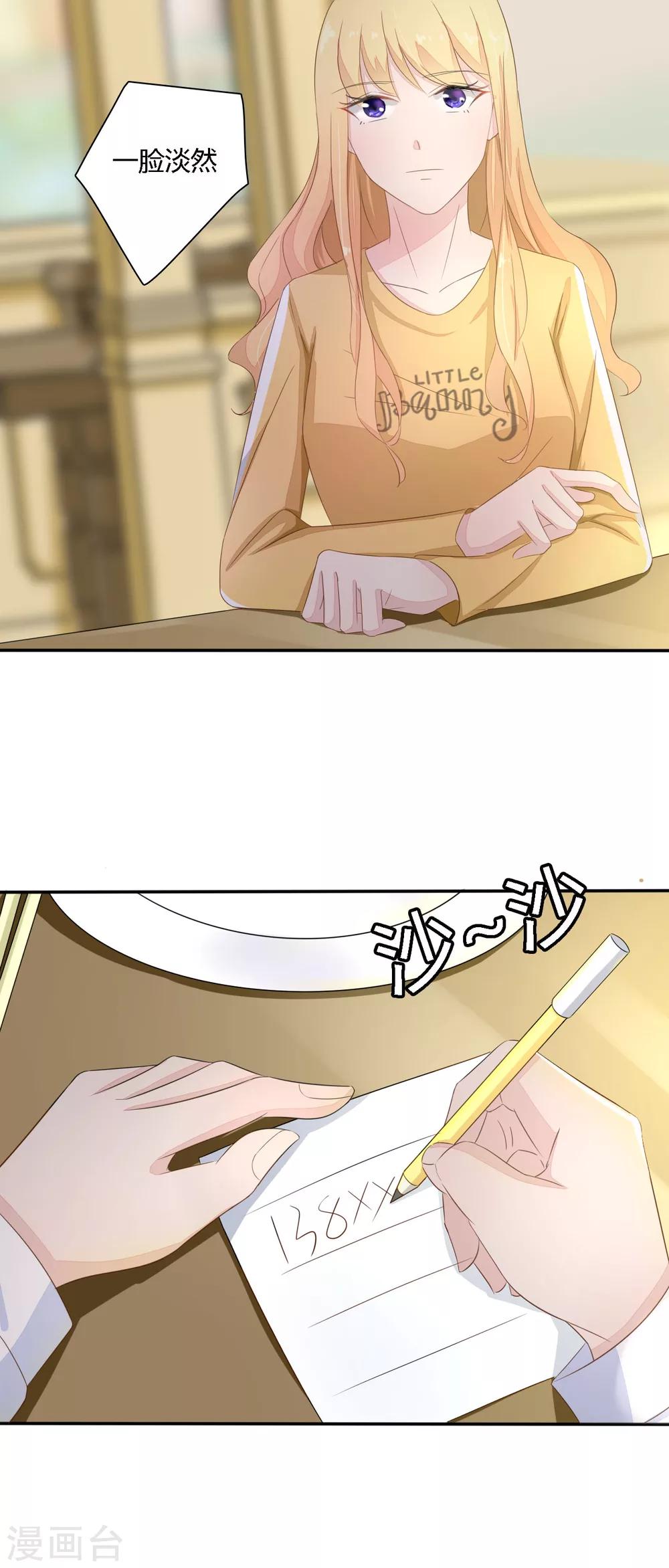 《神秘恋人》第36话 回礼 第15页