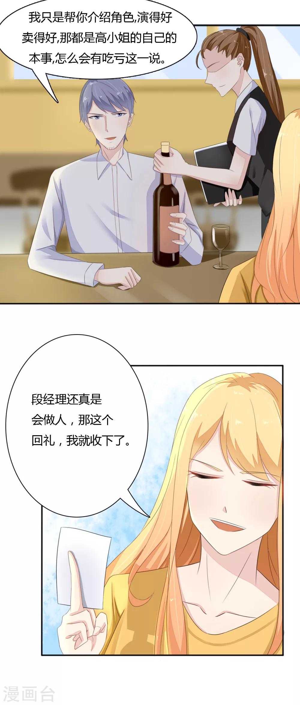 《神秘恋人》第36话 回礼 第18页